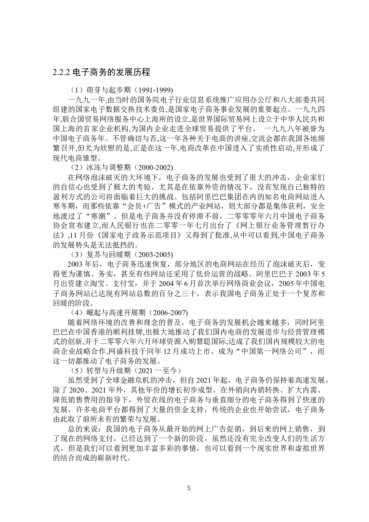 电子商务环境下京东商城的财务风险控制研究-18044字.docx 第9页