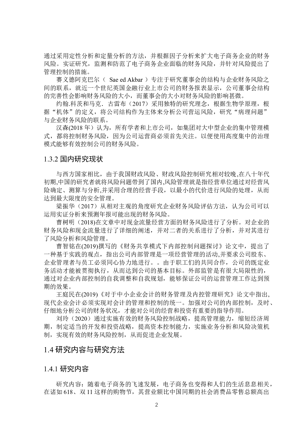 电子商务环境下京东商城的财务风险控制研究-18044字.docx 第6页