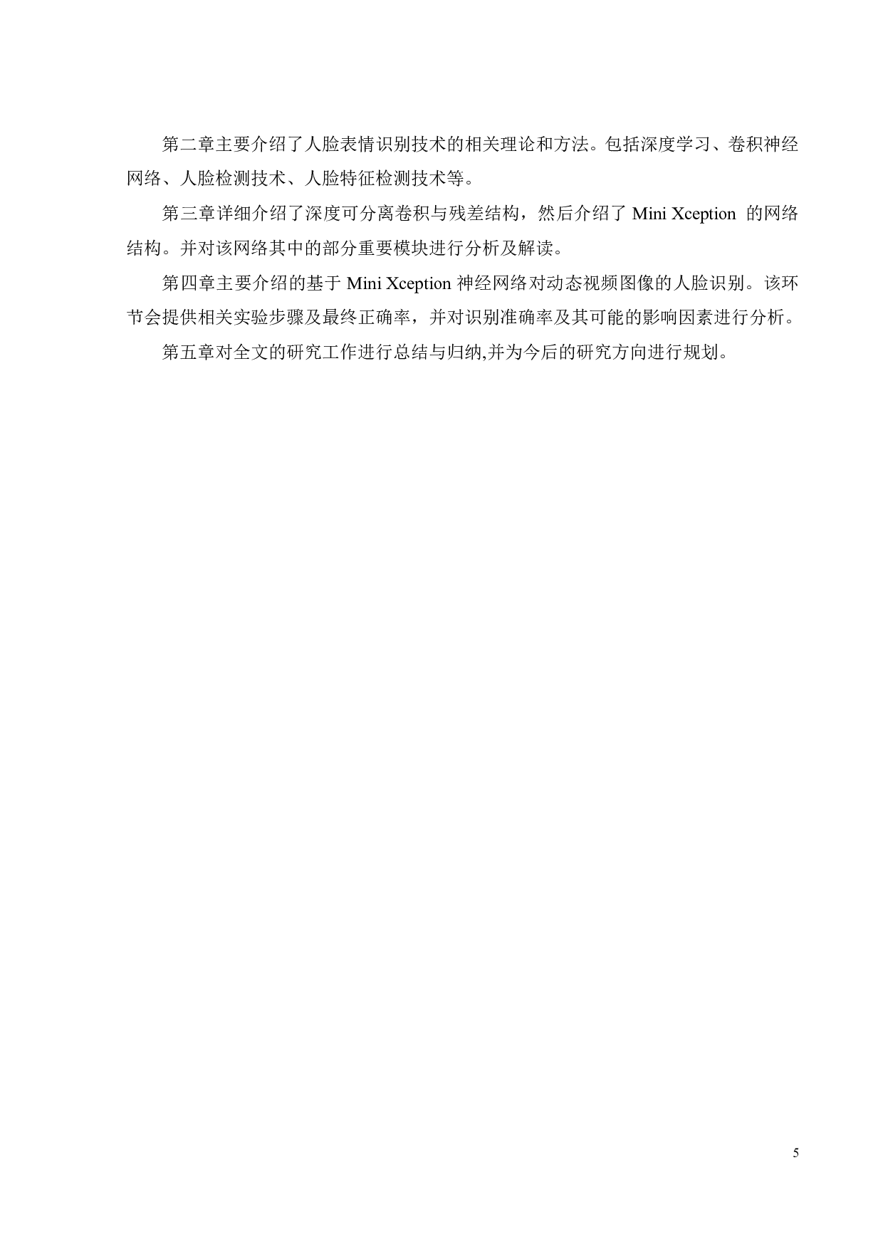 人脸识别技术的研究与应用&mdash;&mdash;基于人脸表情的情绪分析-14911字.pdf 第9页