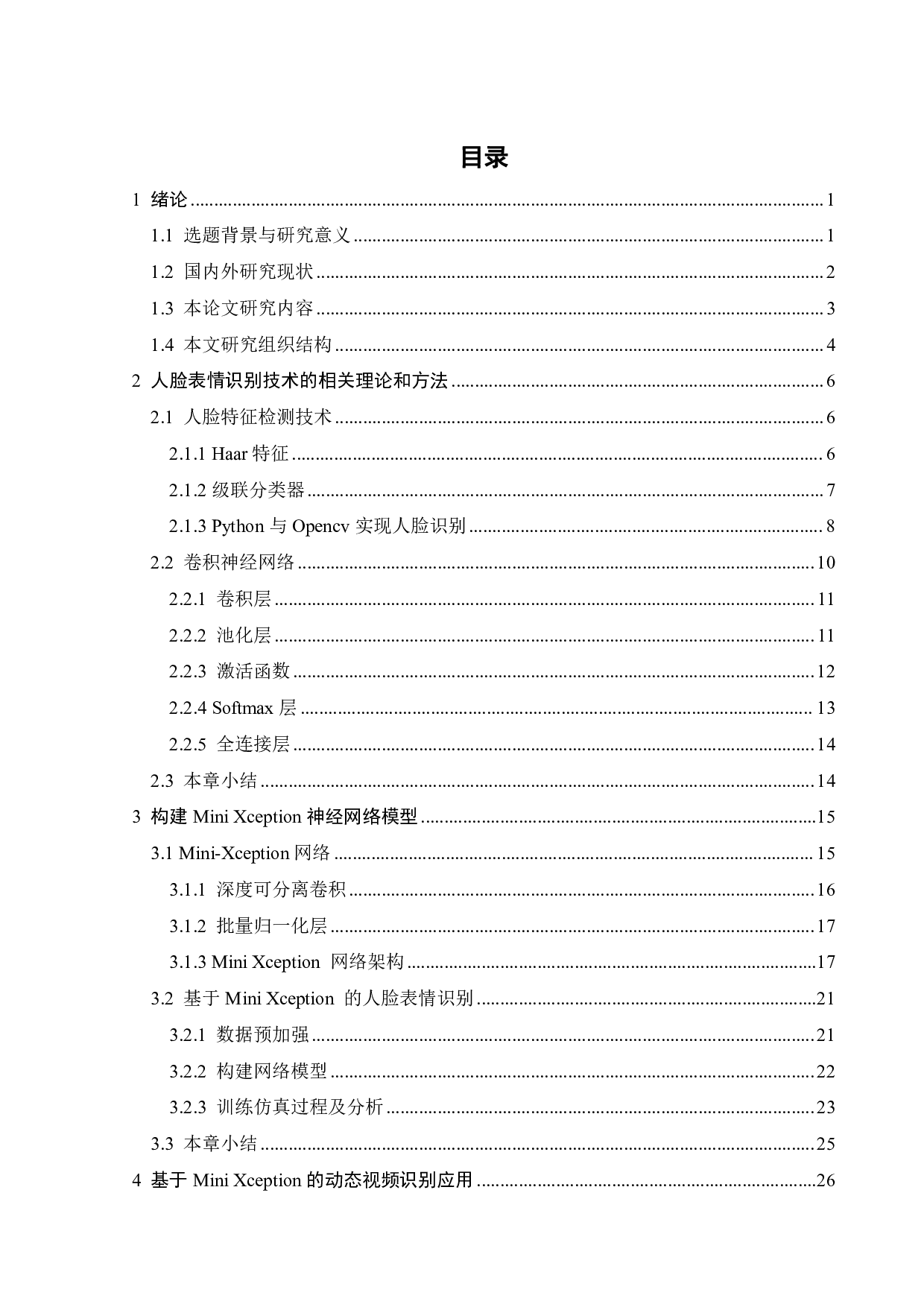 人脸识别技术的研究与应用&mdash;&mdash;基于人脸表情的情绪分析-14911字.pdf 第3页