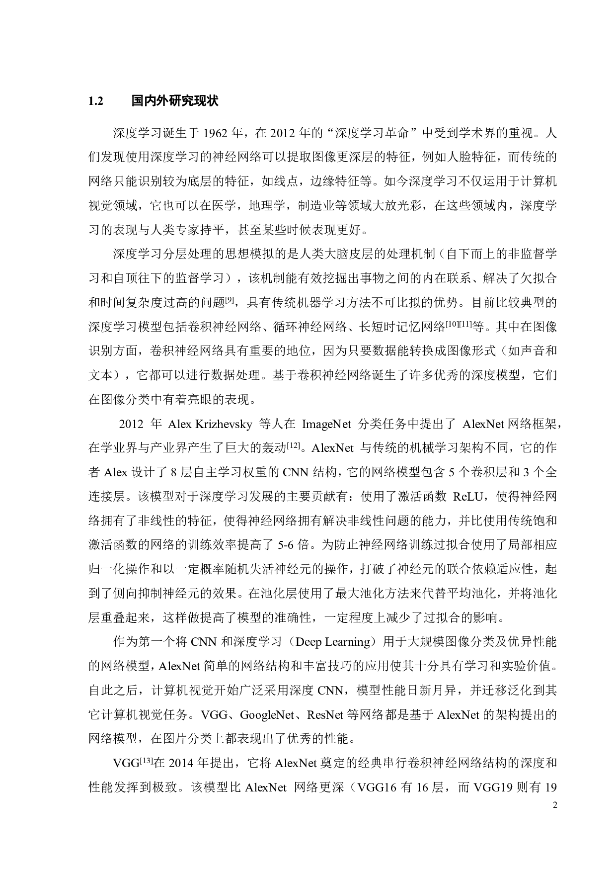 人脸识别技术的研究与应用&mdash;&mdash;基于人脸表情的情绪分析-14911字.pdf 第6页