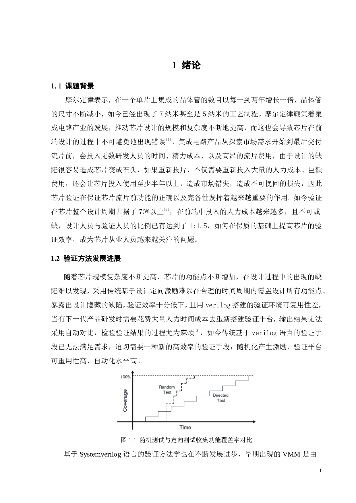 基于AFBC的功能覆盖率使用-25167字.pdf 第6页