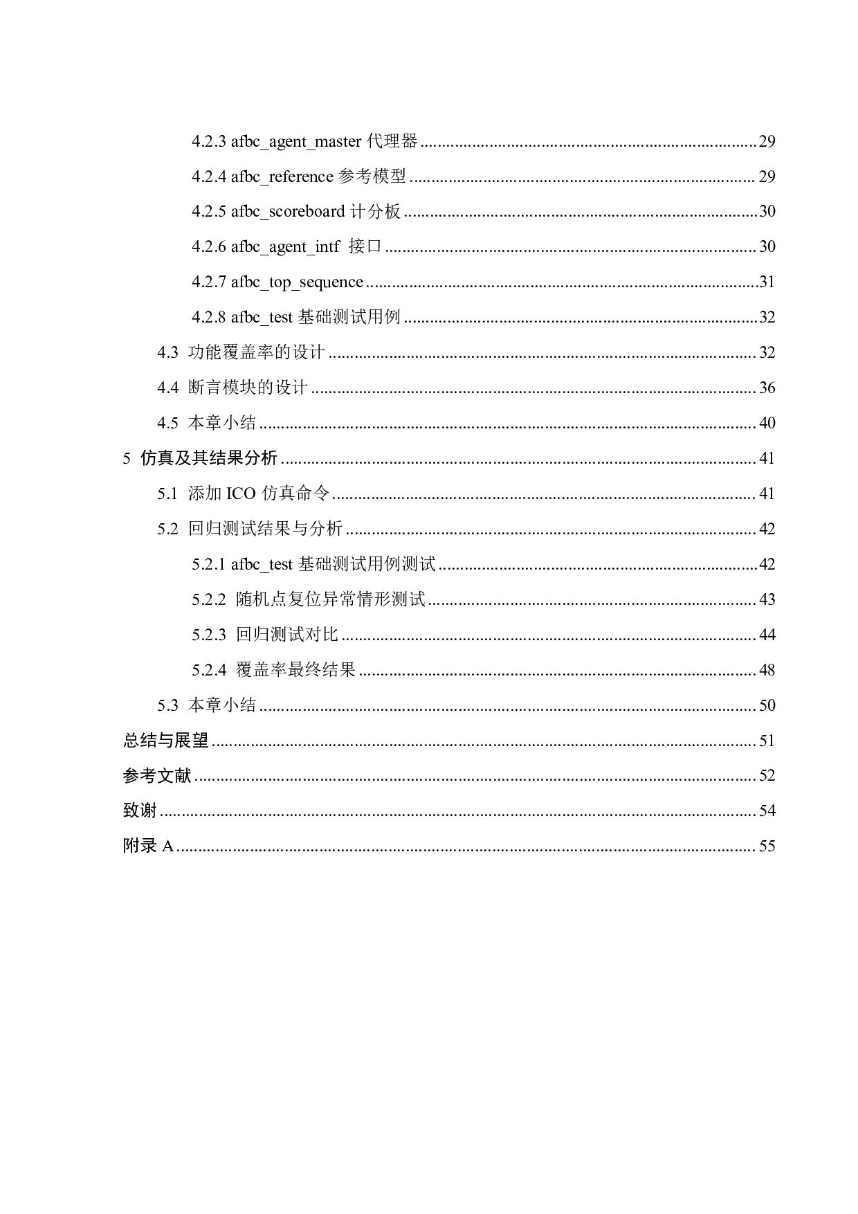 基于AFBC的功能覆盖率使用-25167字.pdf 第5页