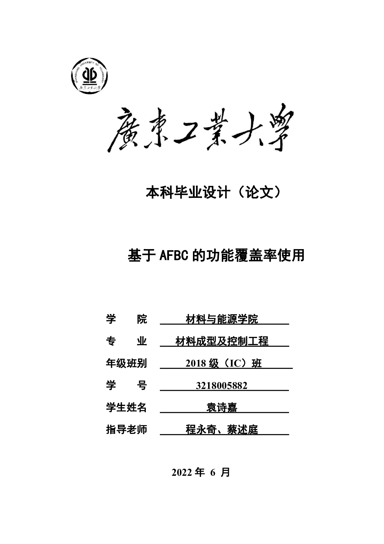 基于AFBC的功能覆盖率使用-25167字.pdf 第1页