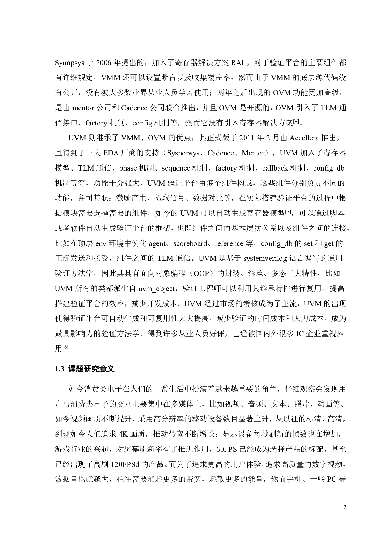 基于AFBC的功能覆盖率使用-25167字.pdf 第7页