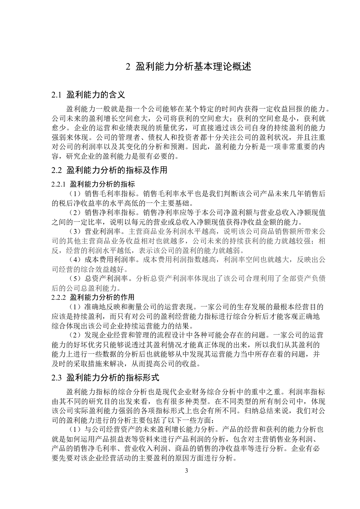 珠海格力电器股份有限公司盈利能力提升研究-12753字.docx 第7页