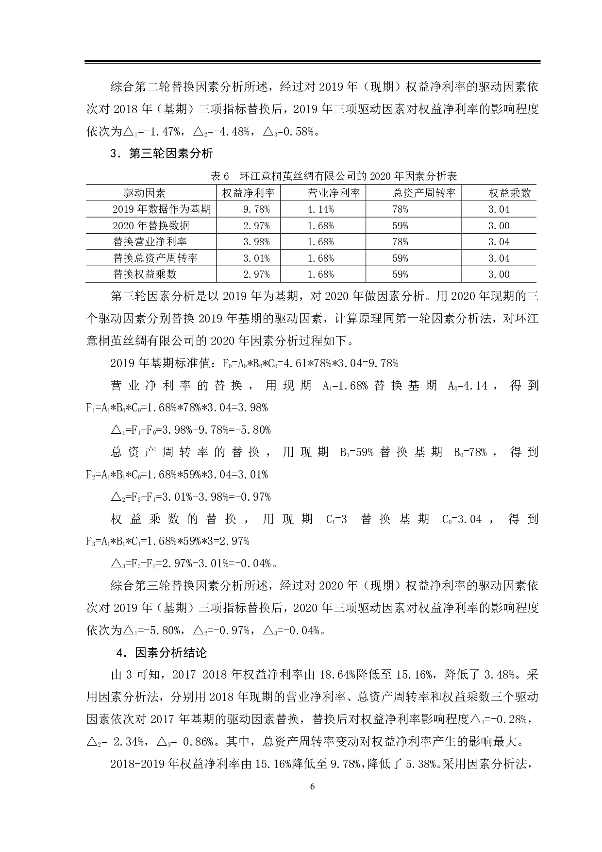 环江意桐茧丝绸有限公司盈利能力分析-8838字.pdf 第9页