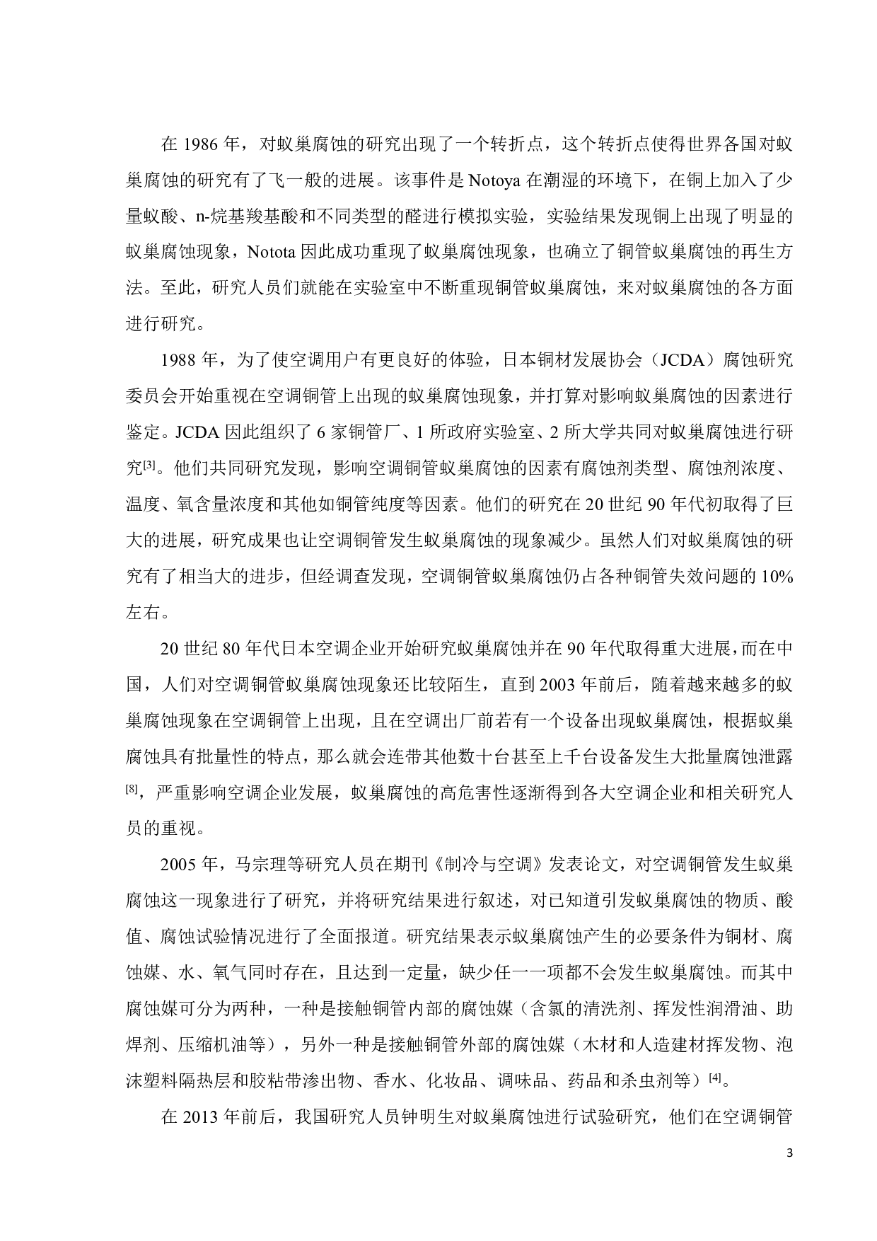 Cu-xNi合金微观组织与性能研究-18764字.pdf 第6页