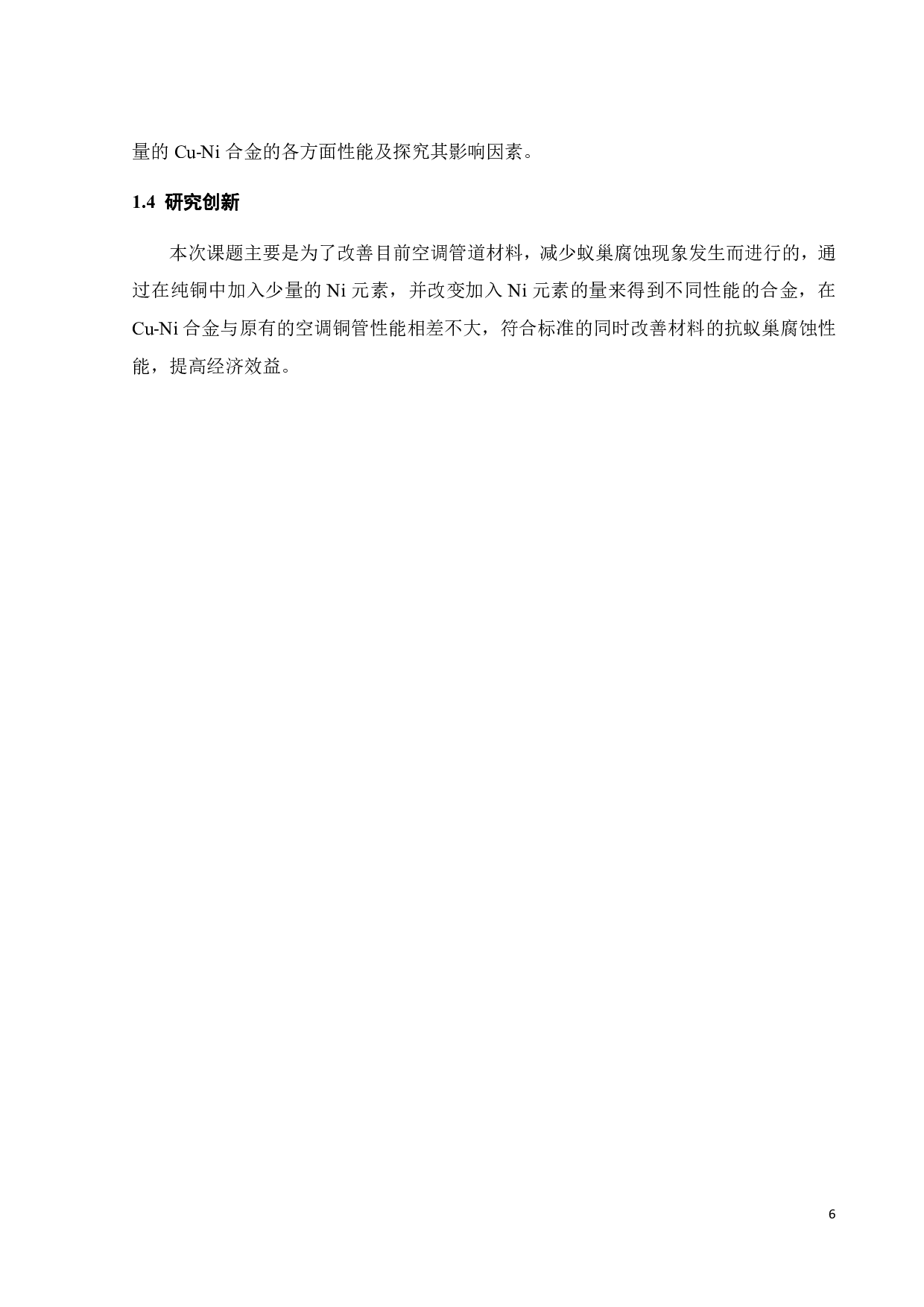 Cu-xNi合金微观组织与性能研究-18764字.pdf 第9页