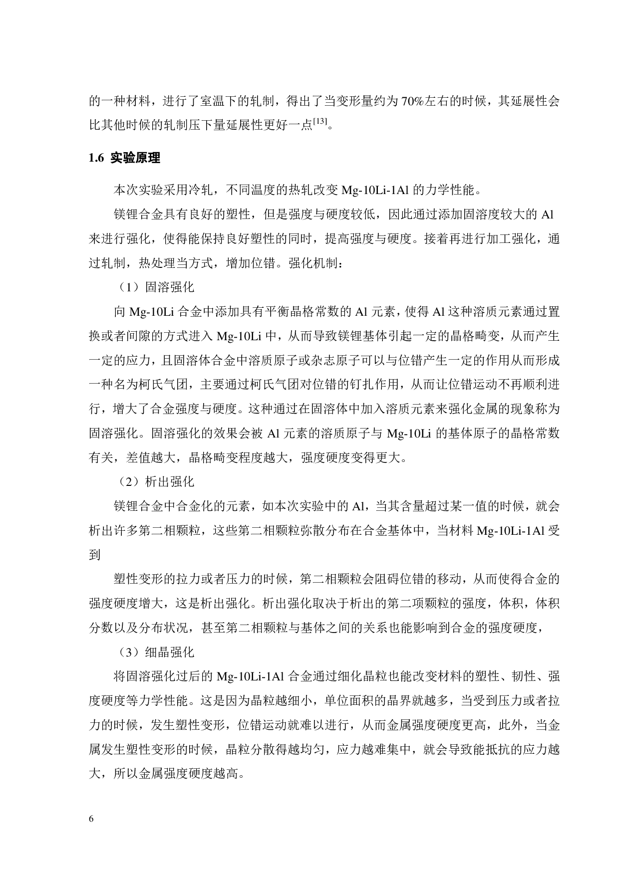 Mg-10Li-1Al合金轧制工艺与力学性能研究-17843字.pdf 第10页