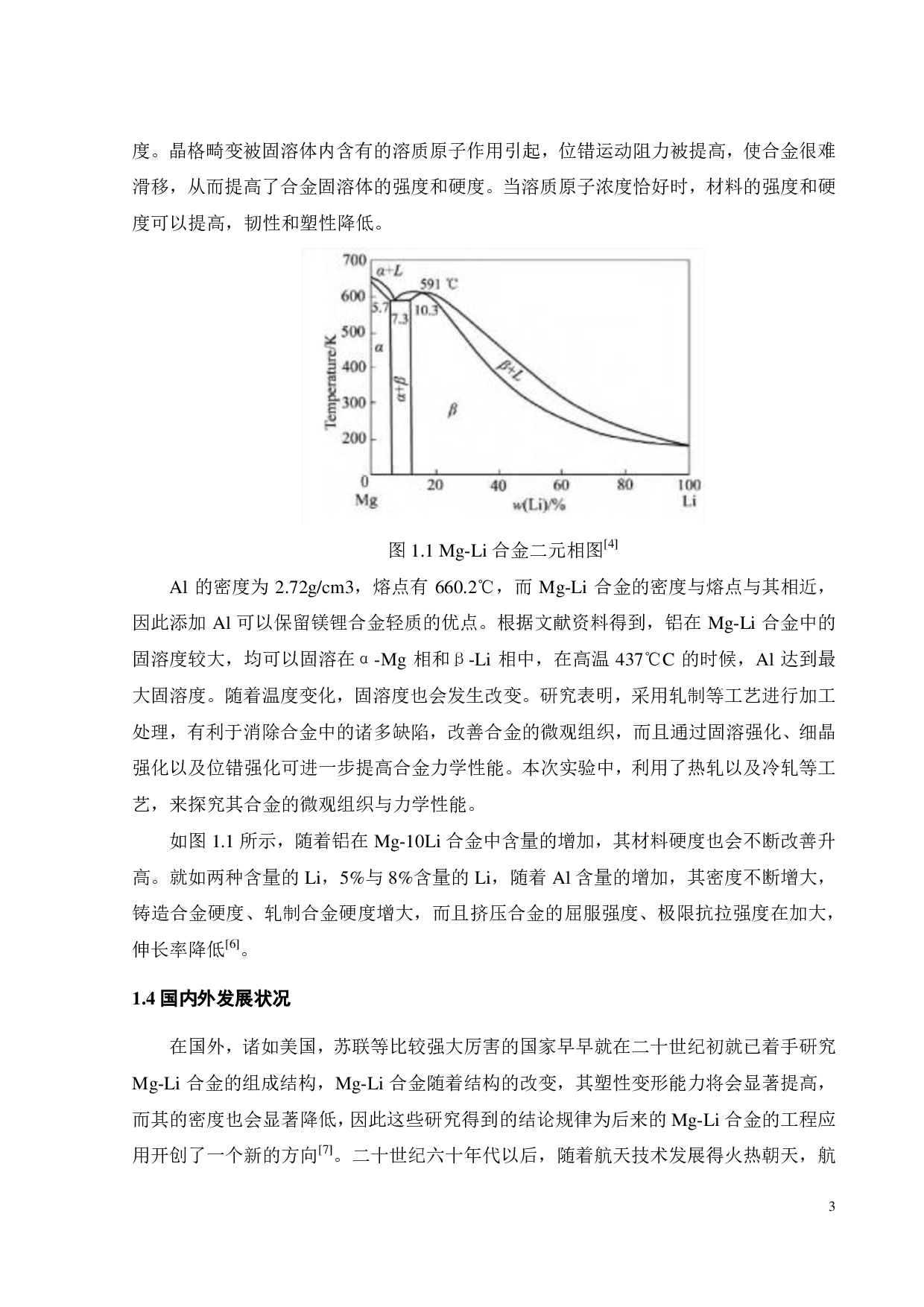 Mg-10Li-1Al合金轧制工艺与力学性能研究-17843字.pdf 第7页