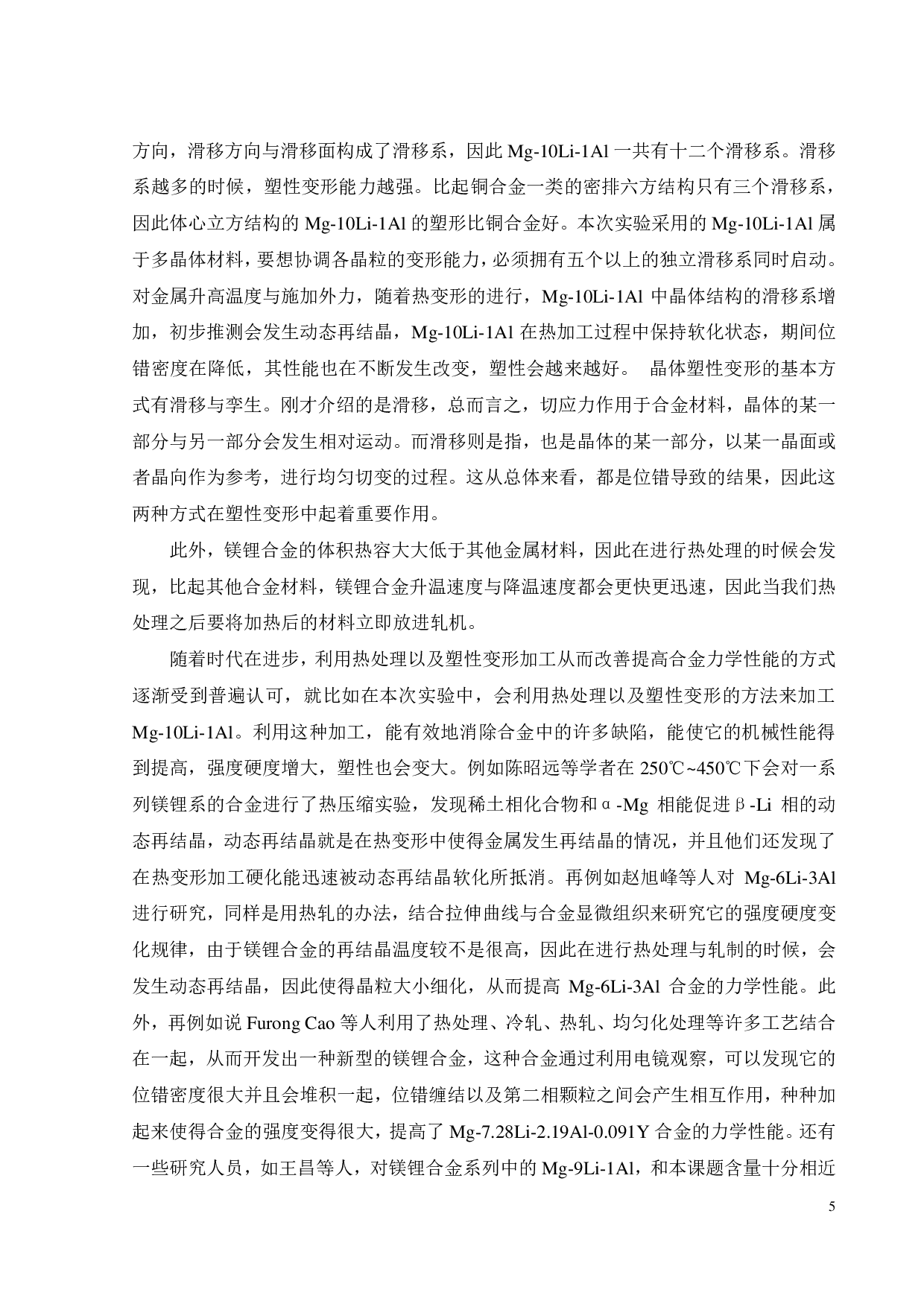 Mg-10Li-1Al合金轧制工艺与力学性能研究-17843字.pdf 第9页