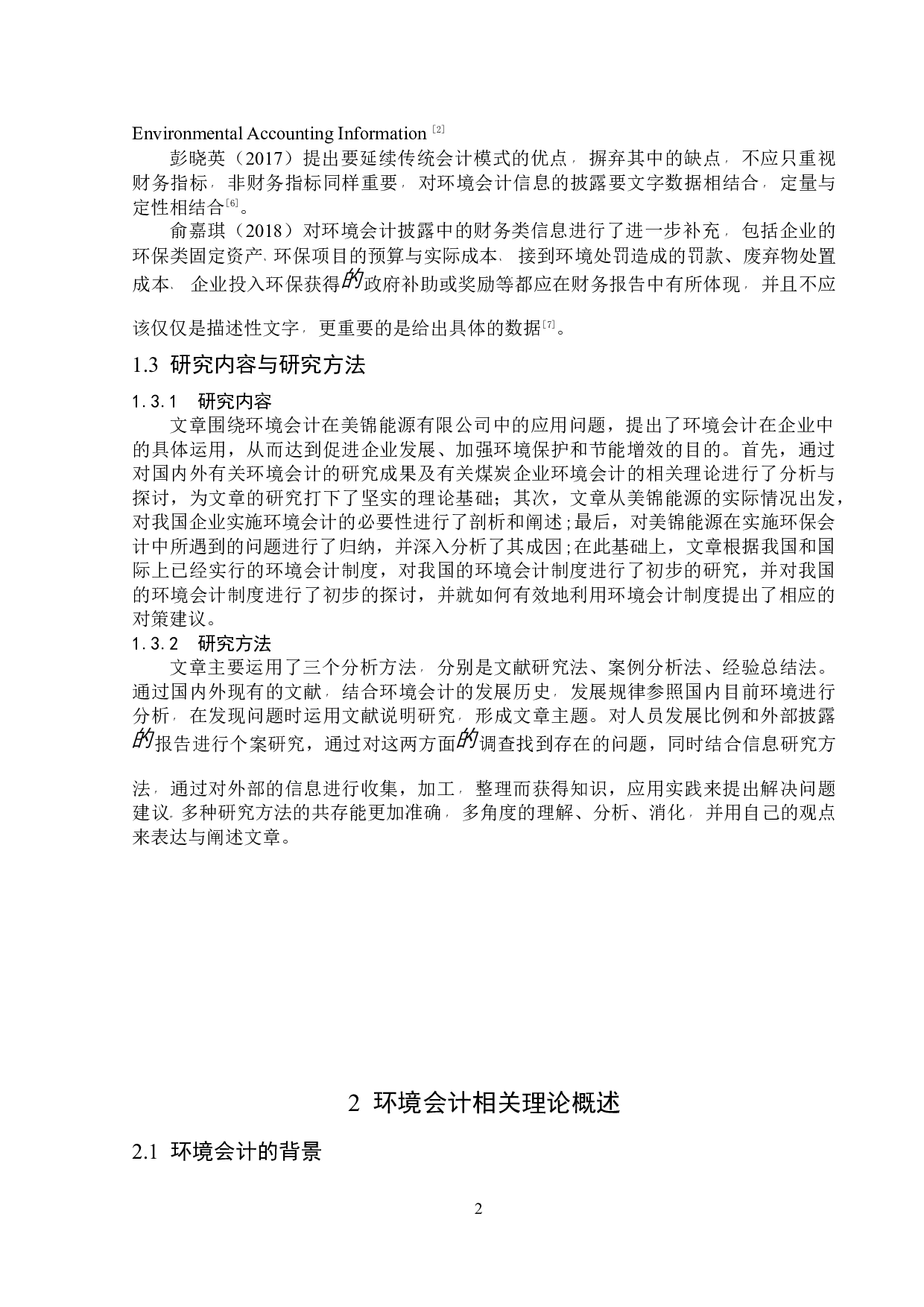 美锦能源集团有限公司环境会计中的应用-12694字.docx 第6页