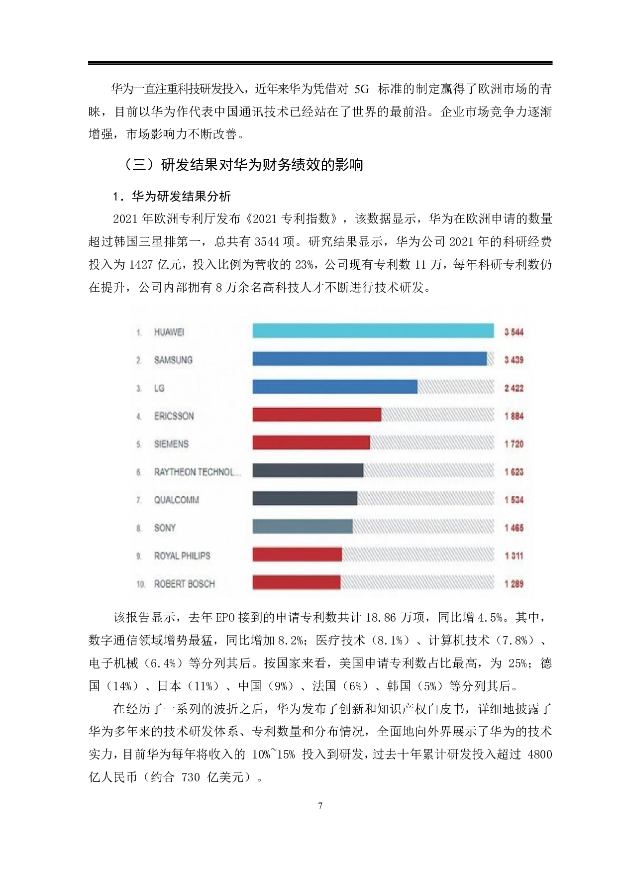 研发投入对财务绩效的影响&mdash;以华为公司为例-9735字.pdf 第10页