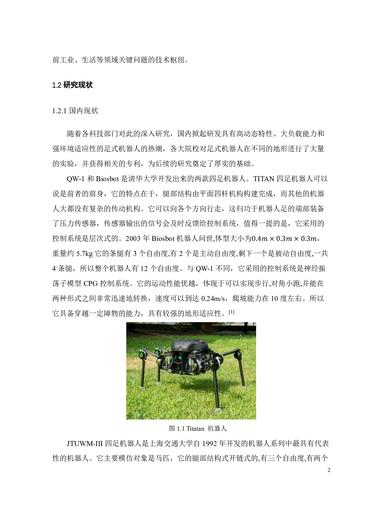 一种四足机器人行走控制系统的设计-25380字.pdf 第7页