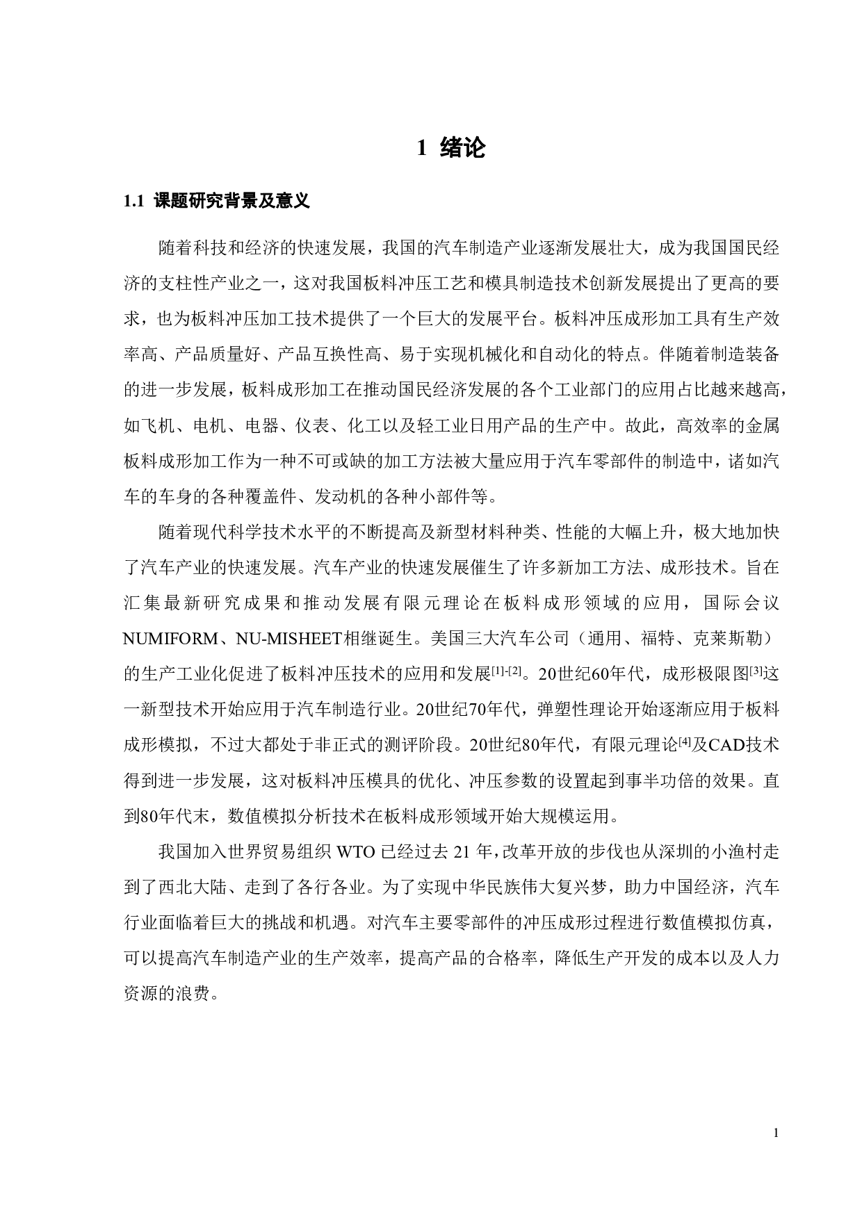 基于Dynaform汽车水槽拉深成形数值模拟-26766字.pdf 第5页