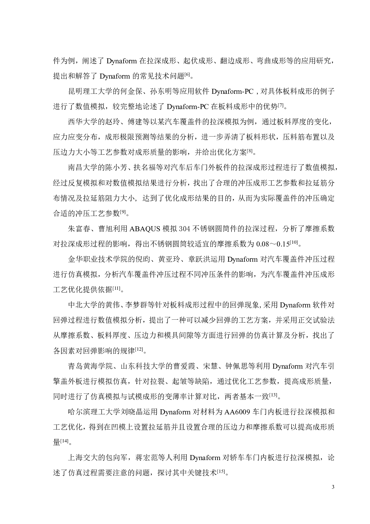 基于Dynaform汽车水槽拉深成形数值模拟-26766字.pdf 第7页