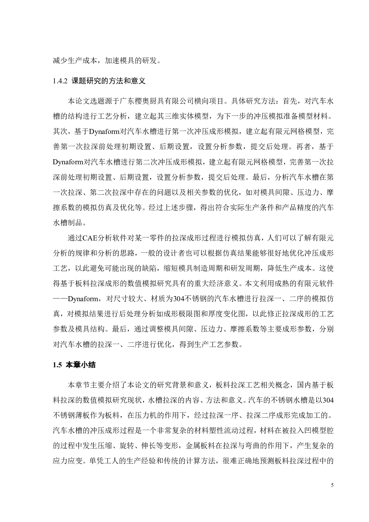 基于Dynaform汽车水槽拉深成形数值模拟-26766字.pdf 第9页