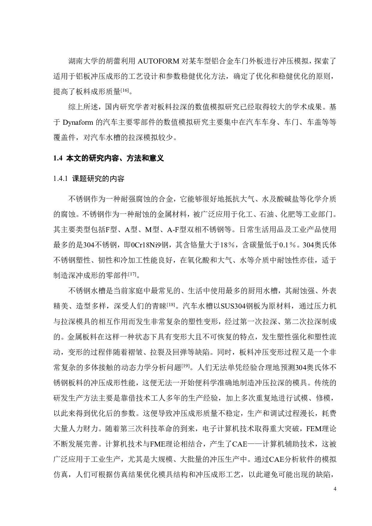 基于Dynaform汽车水槽拉深成形数值模拟-26766字.pdf 第8页