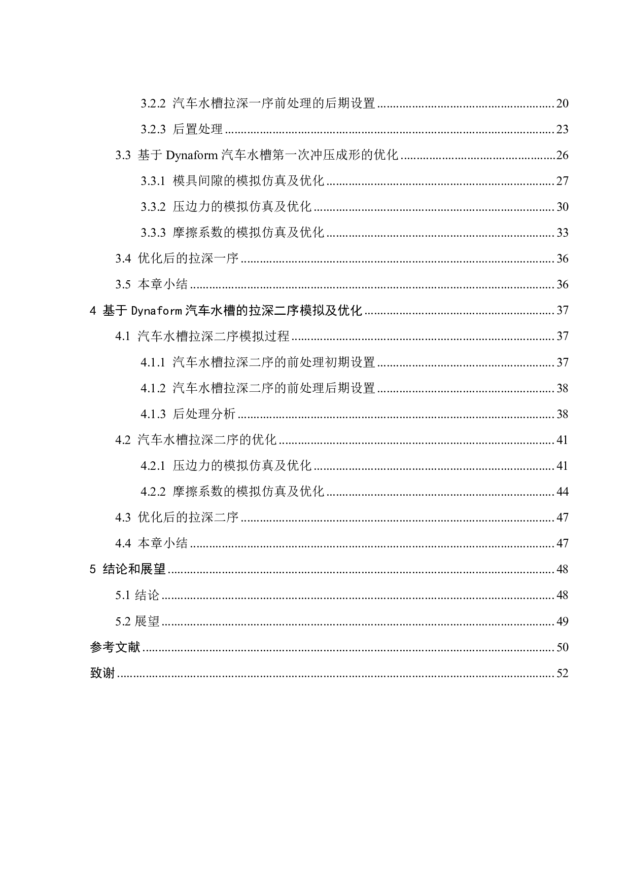 基于Dynaform汽车水槽拉深成形数值模拟-26766字.pdf 第4页