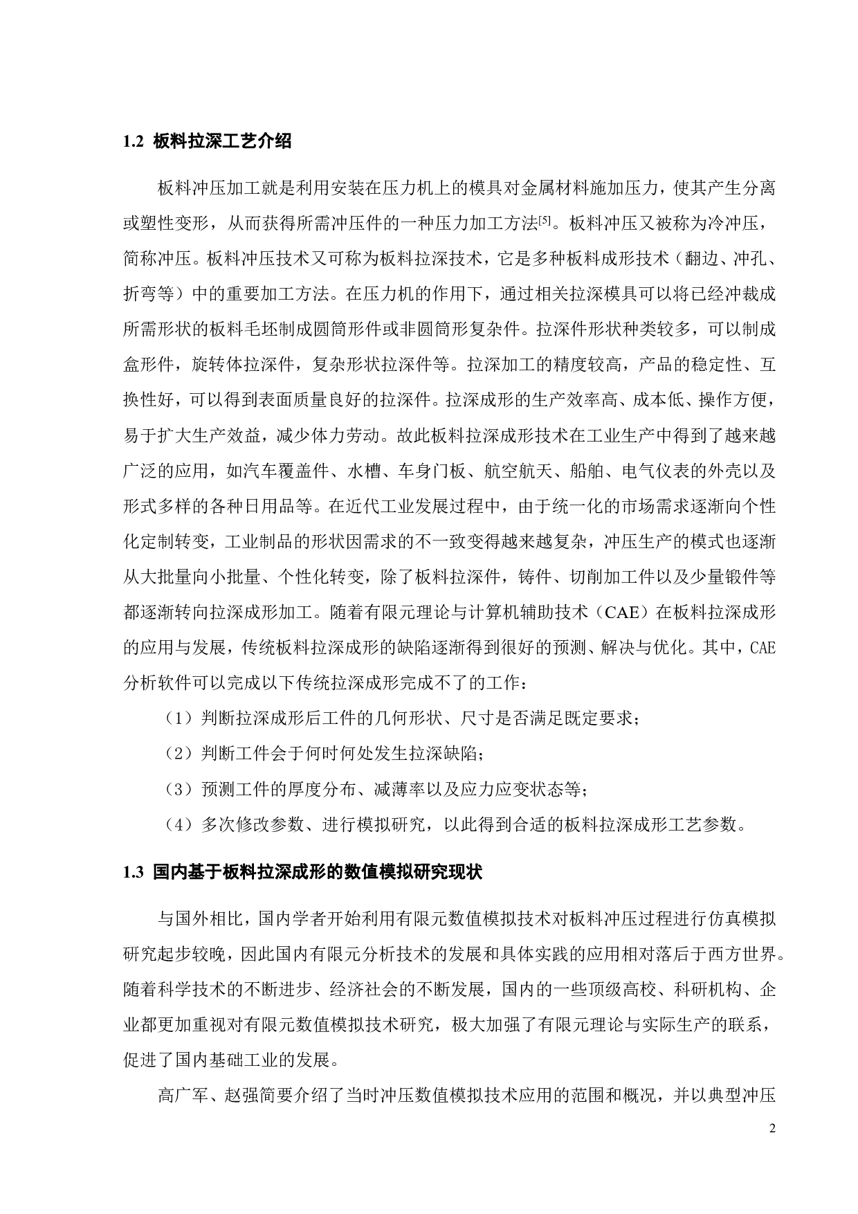 基于Dynaform汽车水槽拉深成形数值模拟-26766字.pdf 第6页