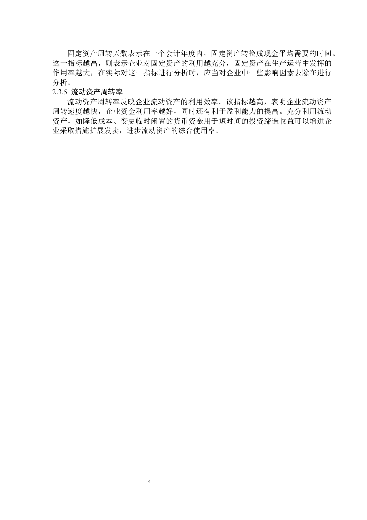 湖南博云新材料公司营运能力分析及提升策略-13693字.docx 第8页