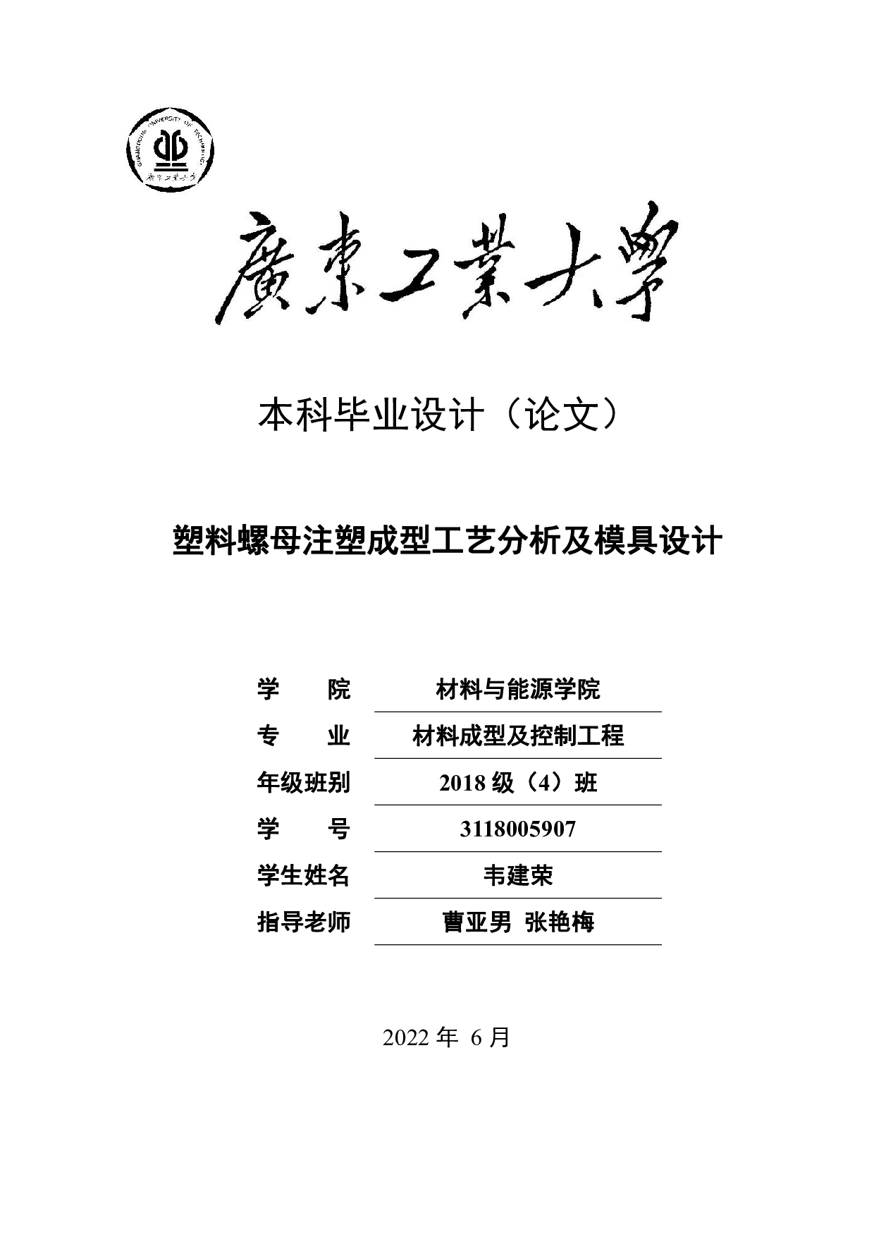 塑料螺母注塑成型工艺分析及模具设计-17310字.pdf 第1页