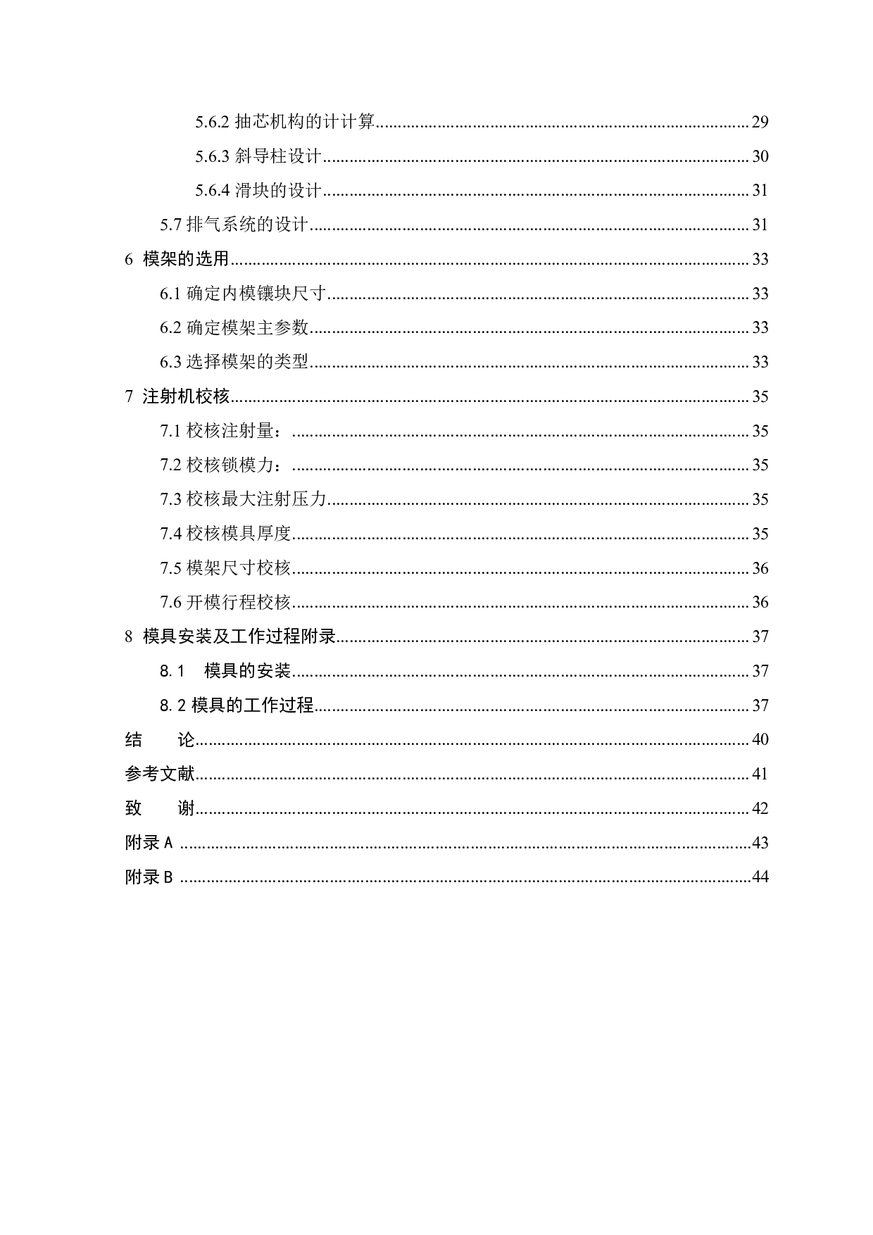 塑料螺母注塑成型工艺分析及模具设计-17310字.pdf 第5页