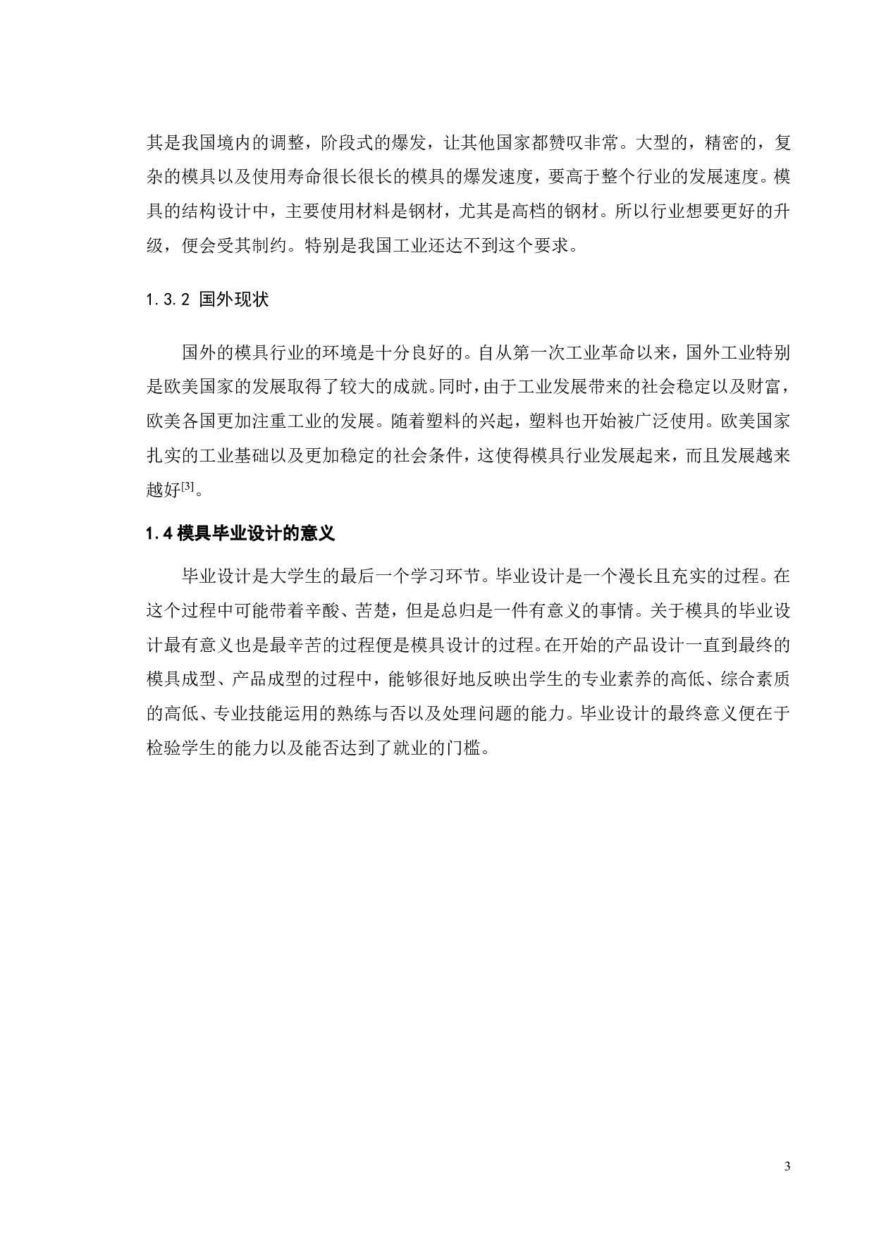 塑料螺母注塑成型工艺分析及模具设计-17310字.pdf 第8页