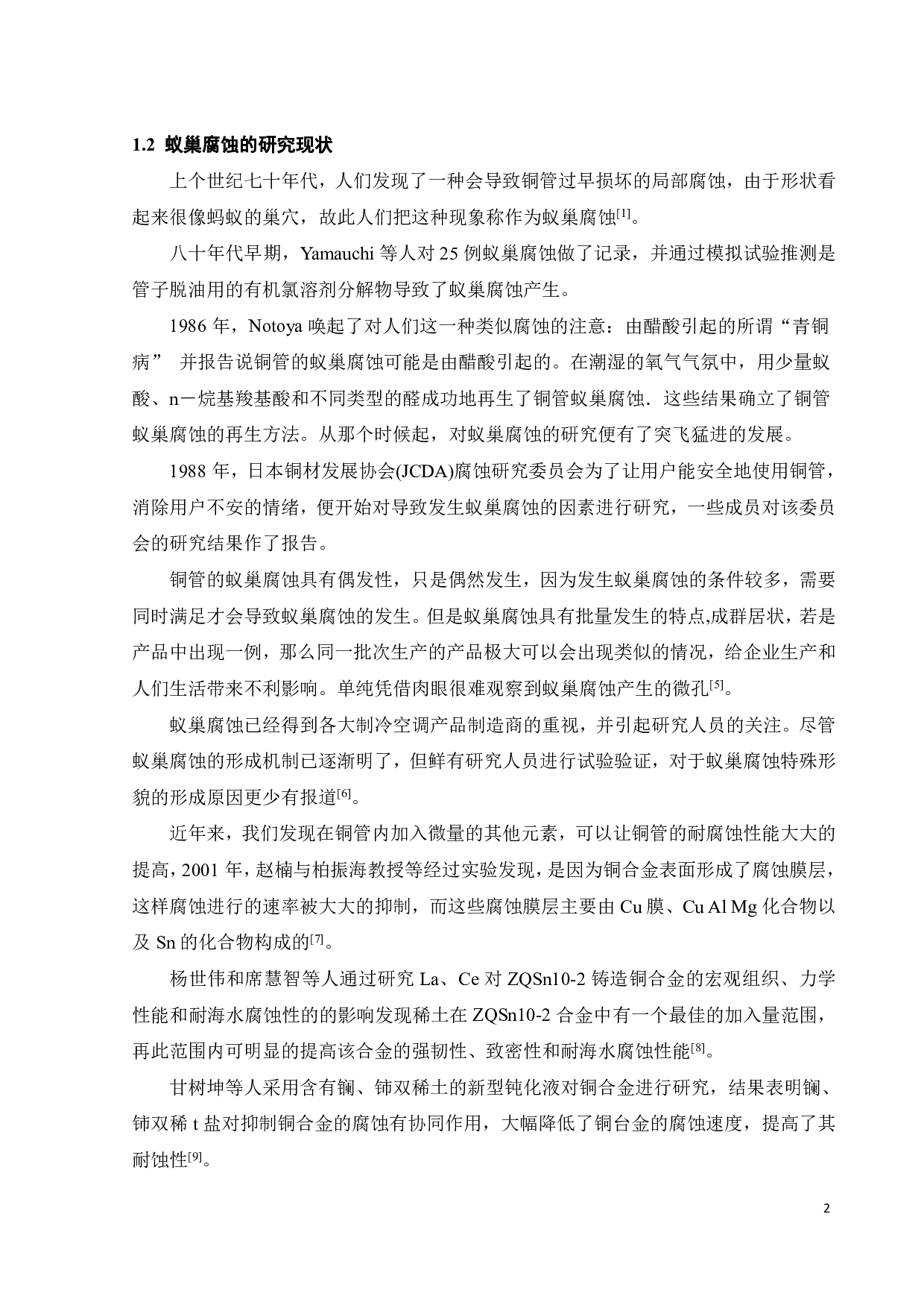 形变热处理对Cu-0.3Sn合金微观组织与性能影响-18178字.pdf 第5页