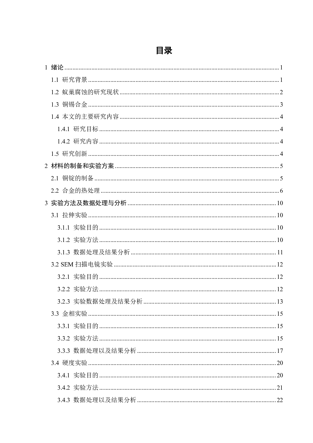 形变热处理对Cu-0.3Sn合金微观组织与性能影响-18178字.pdf 第2页