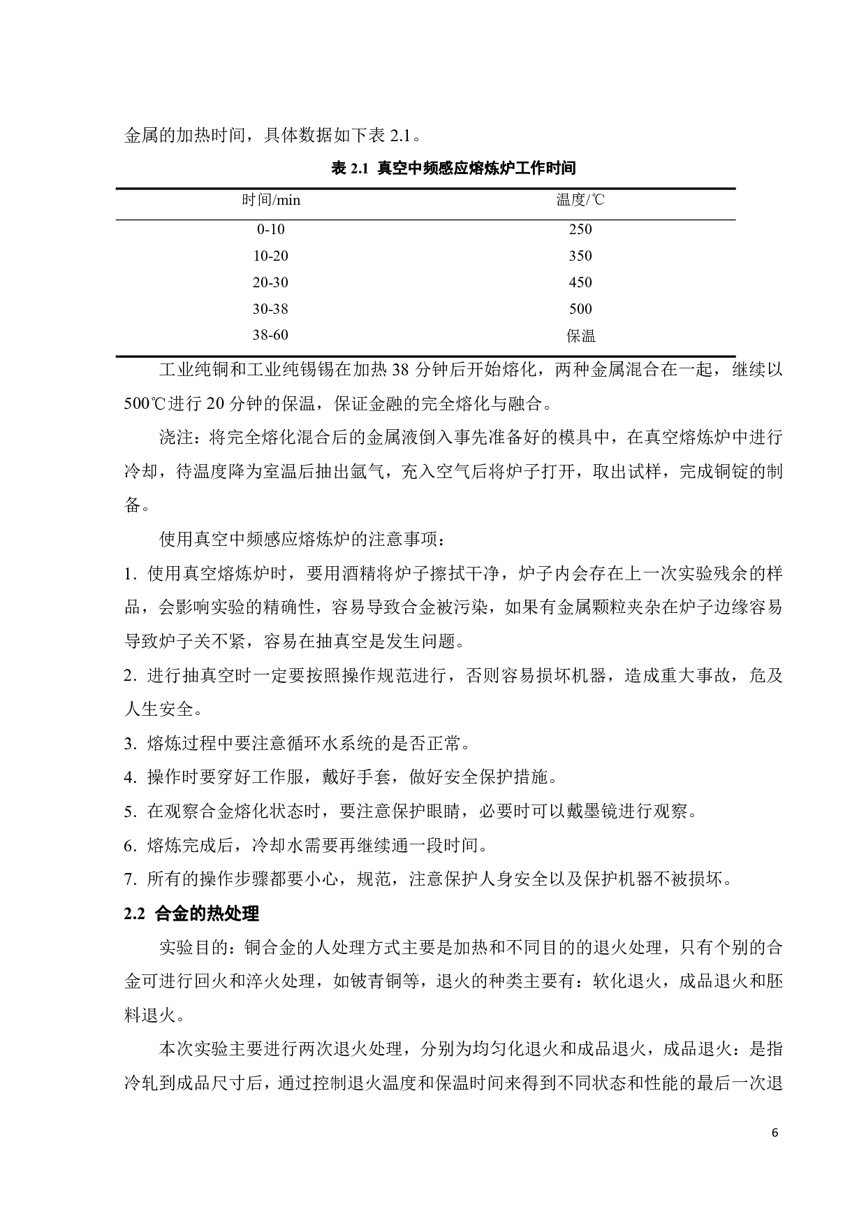 形变热处理对Cu-0.3Sn合金微观组织与性能影响-18178字.pdf 第9页