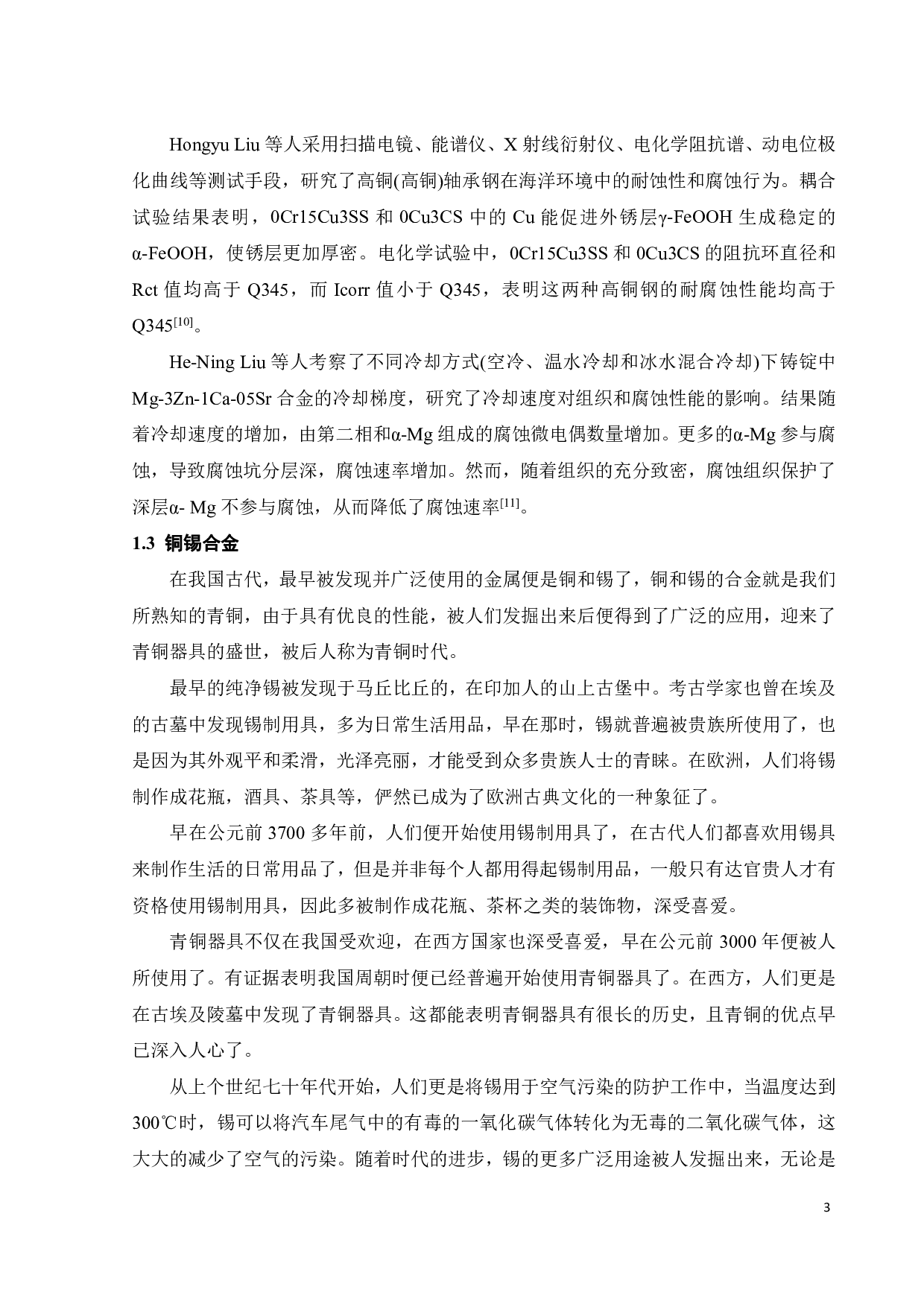 形变热处理对Cu-0.3Sn合金微观组织与性能影响-18178字.pdf 第6页