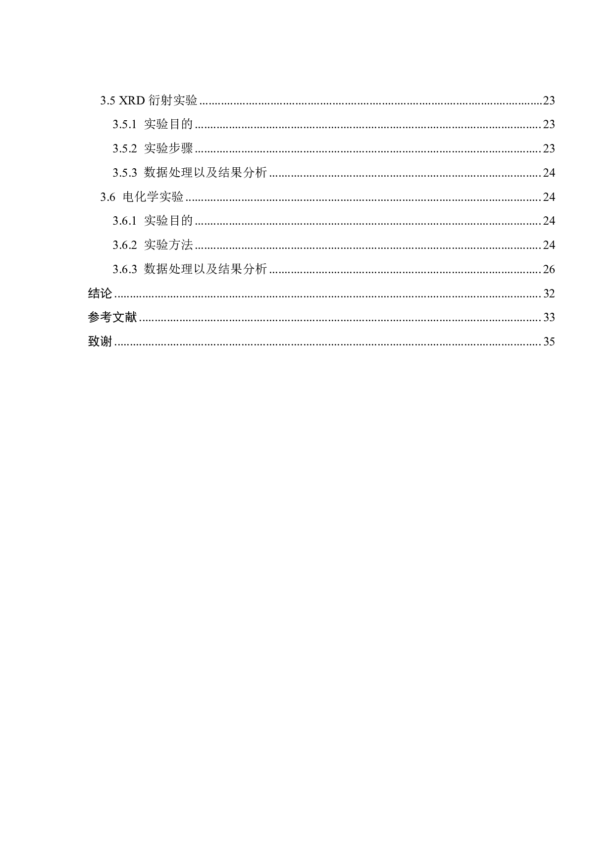 形变热处理对Cu-0.3Sn合金微观组织与性能影响-18178字.pdf 第3页