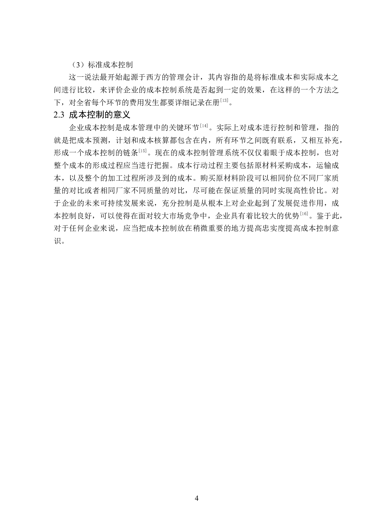 温氏食品集团成本分析与控制研究-15635字.docx 第8页