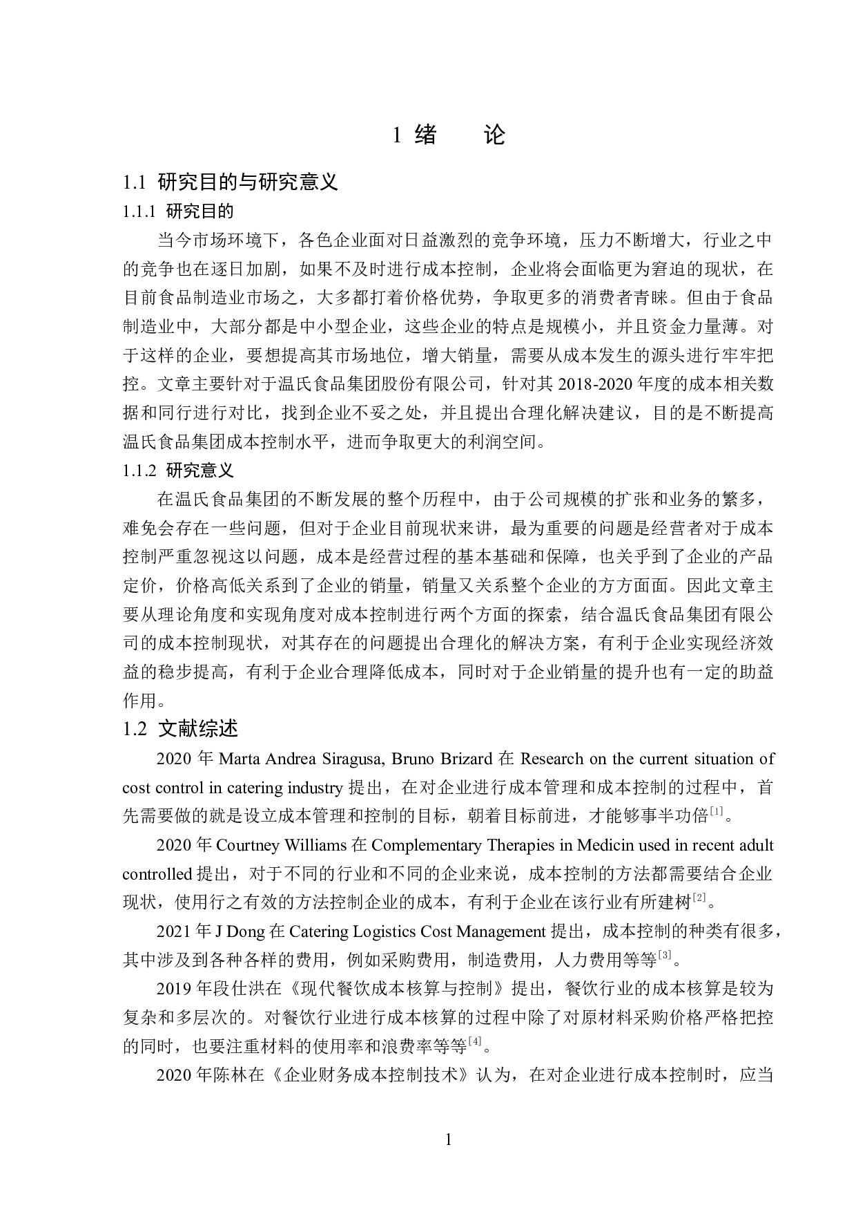 温氏食品集团成本分析与控制研究-15635字.docx 第5页