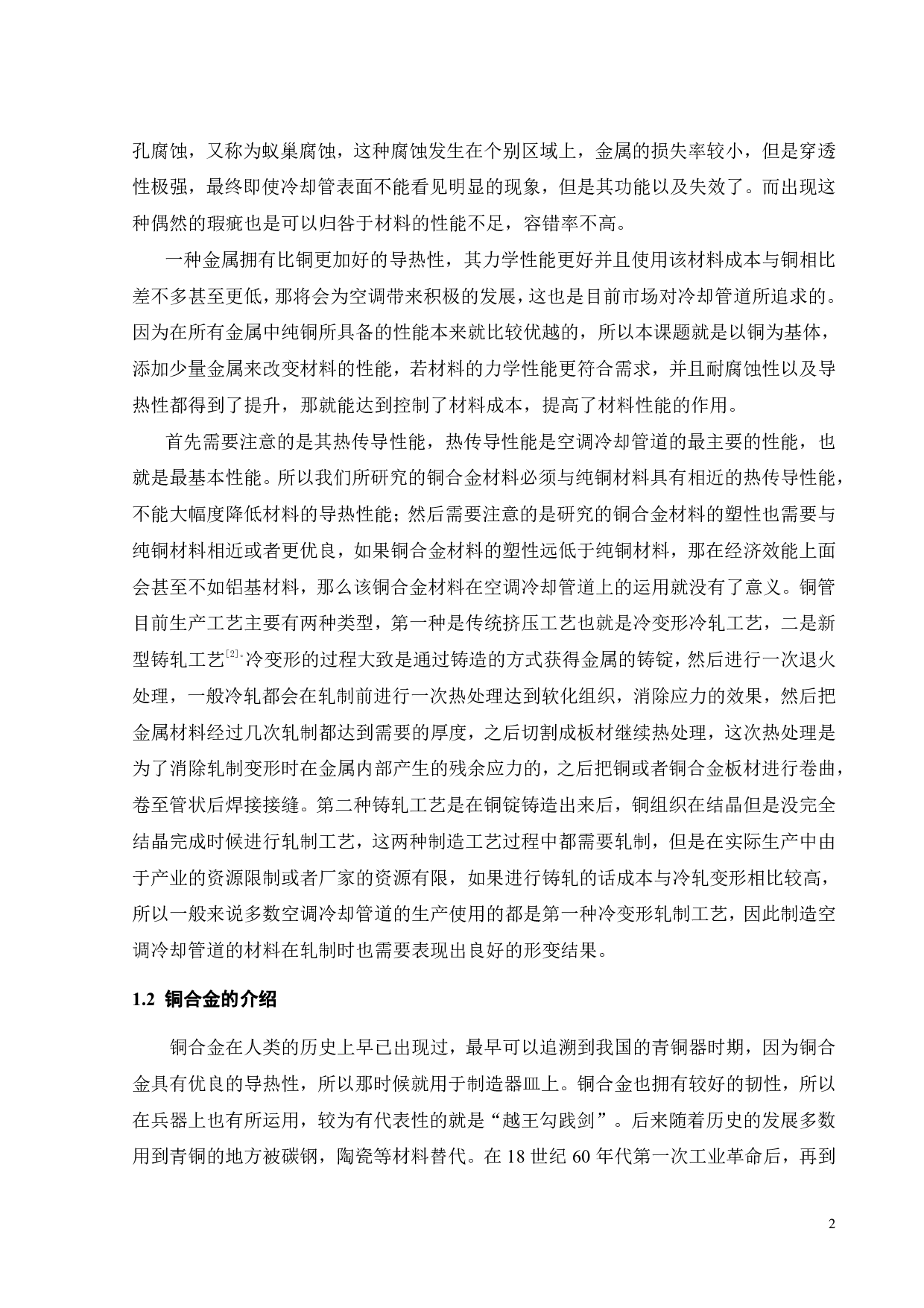 形变热处理对Cu-0.5Sn合金微观组织与性能影响-19098字.pdf 第6页