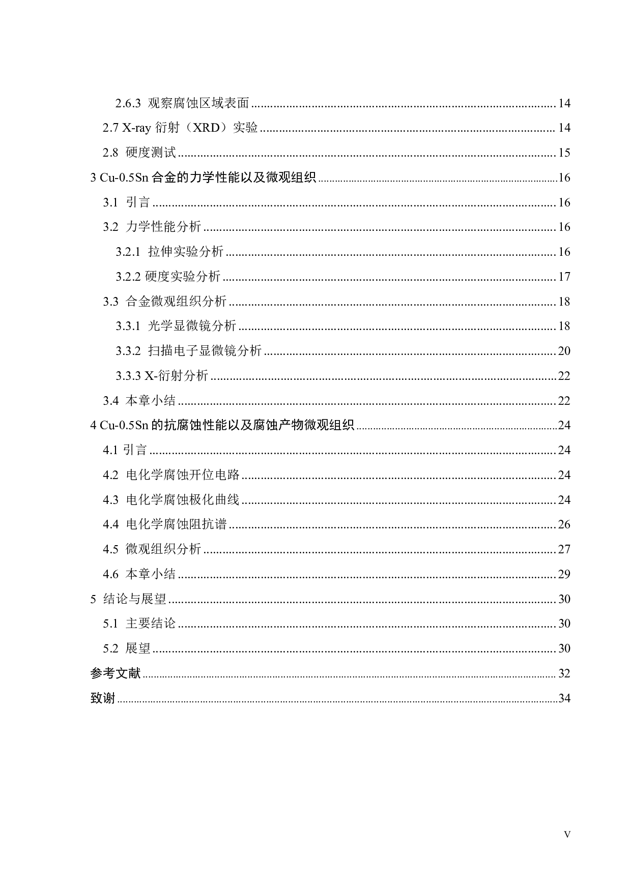 形变热处理对Cu-0.5Sn合金微观组织与性能影响-19098字.pdf 第4页