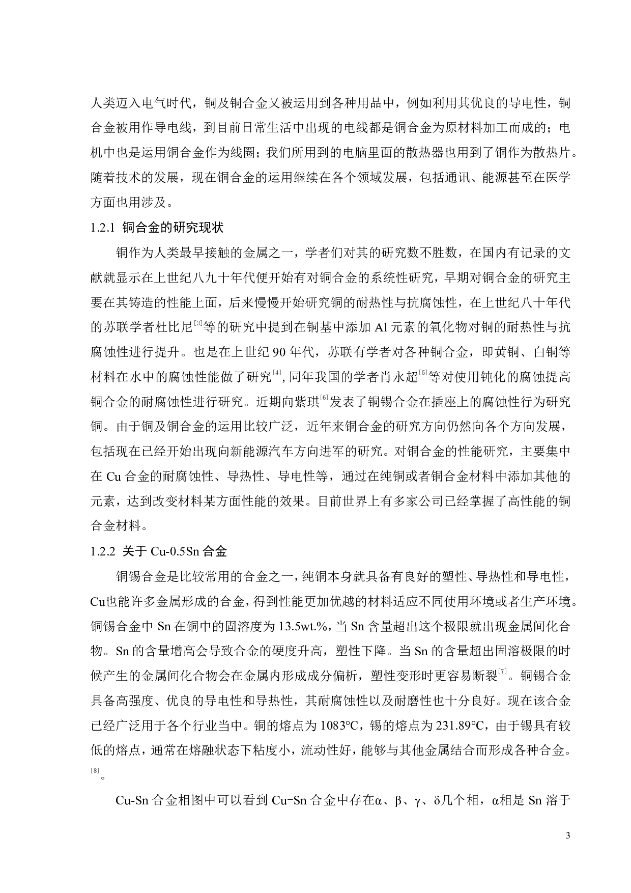 形变热处理对Cu-0.5Sn合金微观组织与性能影响-19098字.pdf 第7页