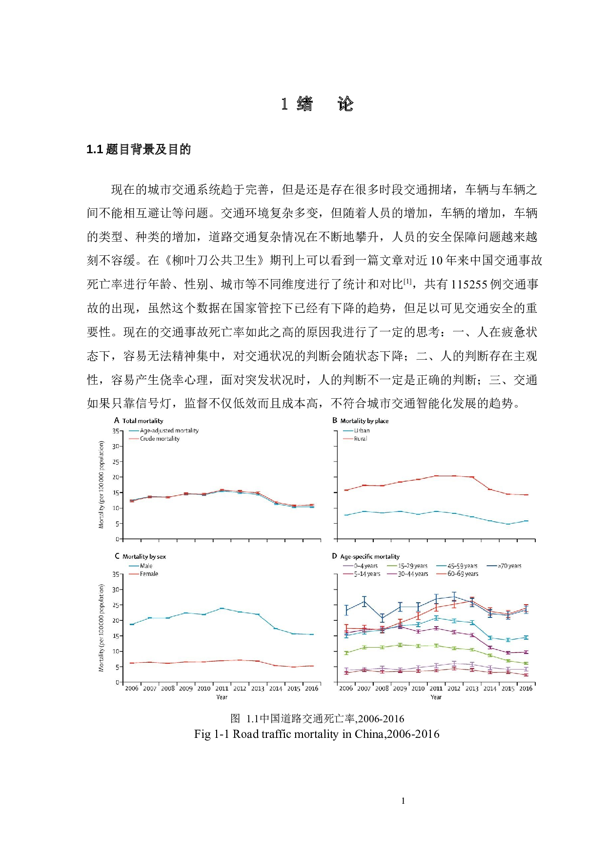 基于深度学习的车端视频目标检测-20156字.docx 第4页
