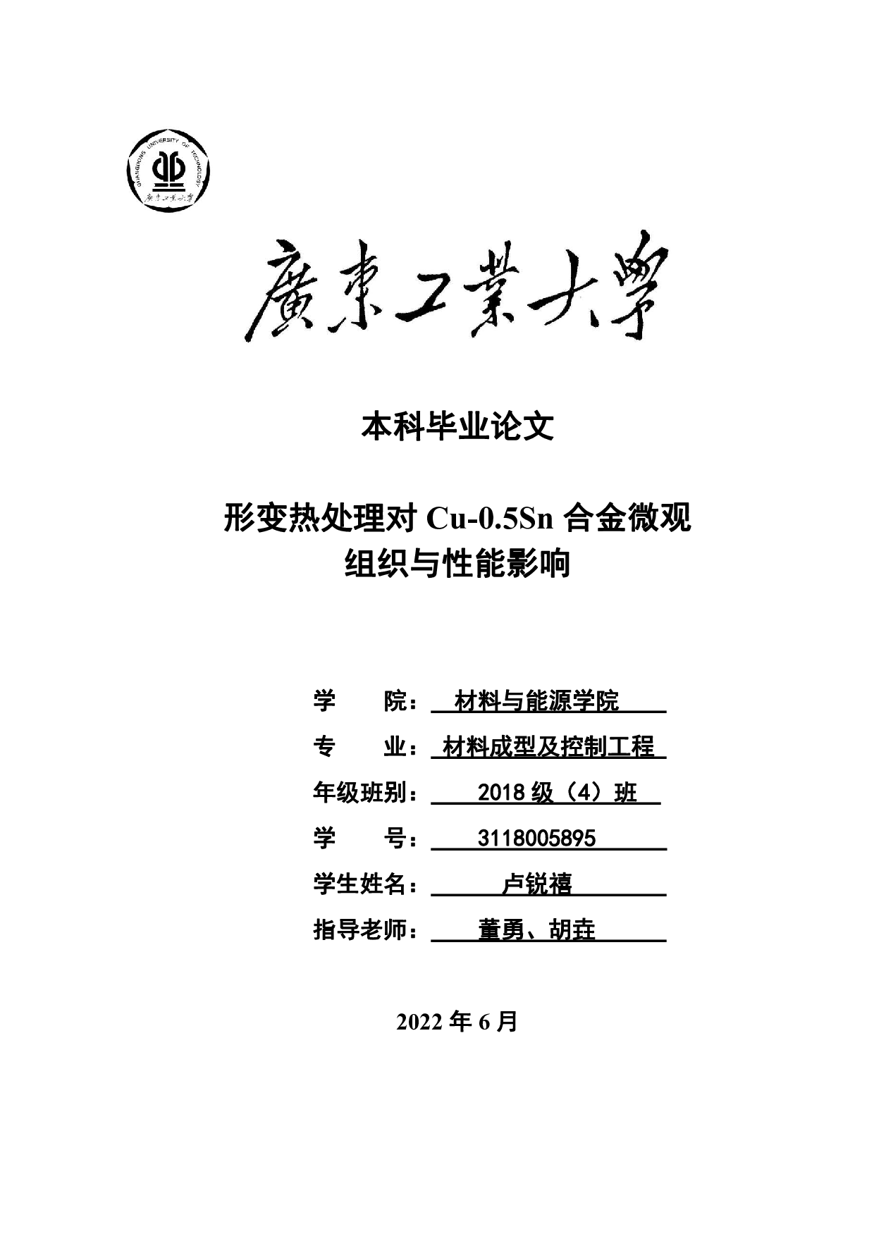 形变热处理对Cu-0.5Sn合金微观组织与性能影响-19098字.pdf 第1页