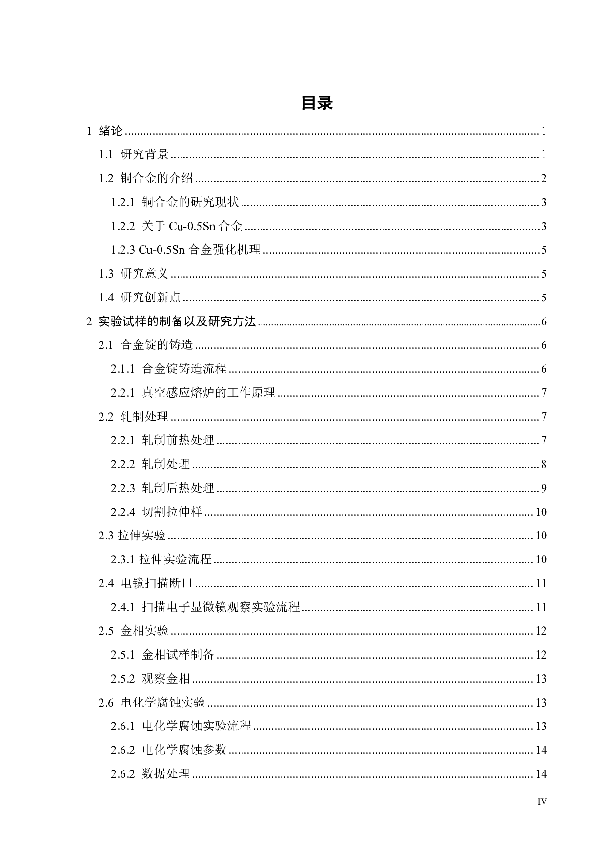 形变热处理对Cu-0.5Sn合金微观组织与性能影响-19098字.pdf 第3页