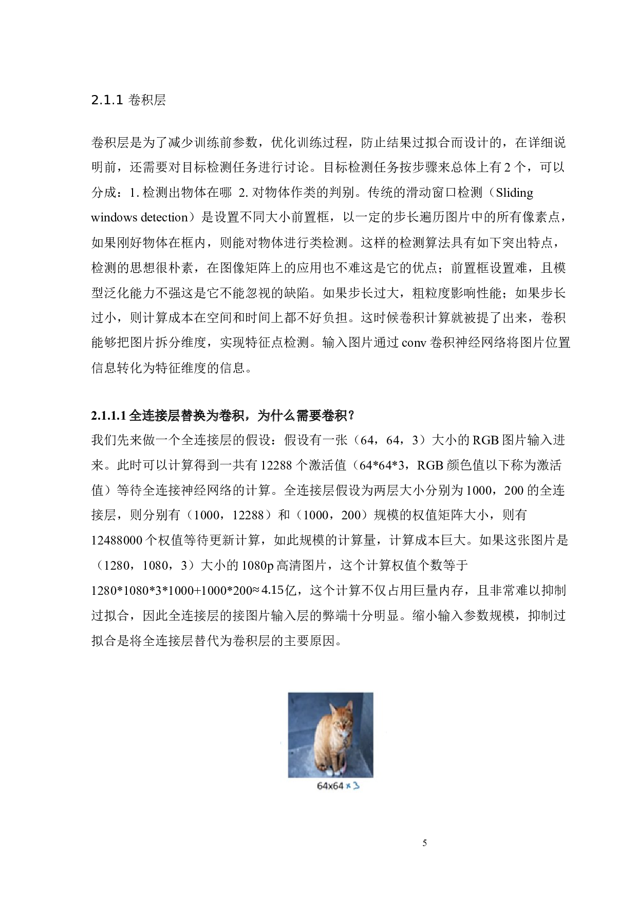 基于深度学习的车端视频目标检测-20156字.docx 第8页