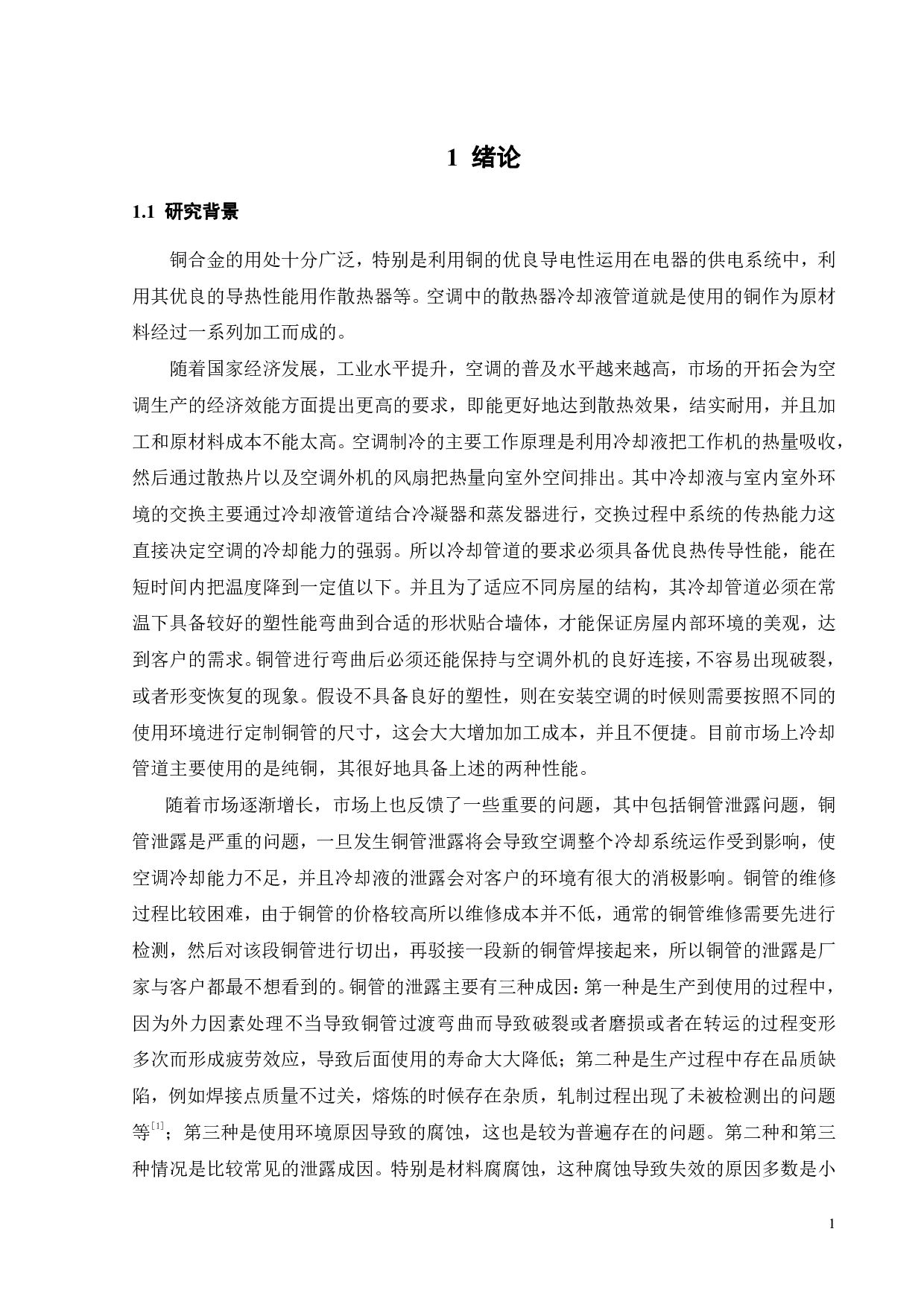 形变热处理对Cu-0.5Sn合金微观组织与性能影响-19098字.pdf 第5页