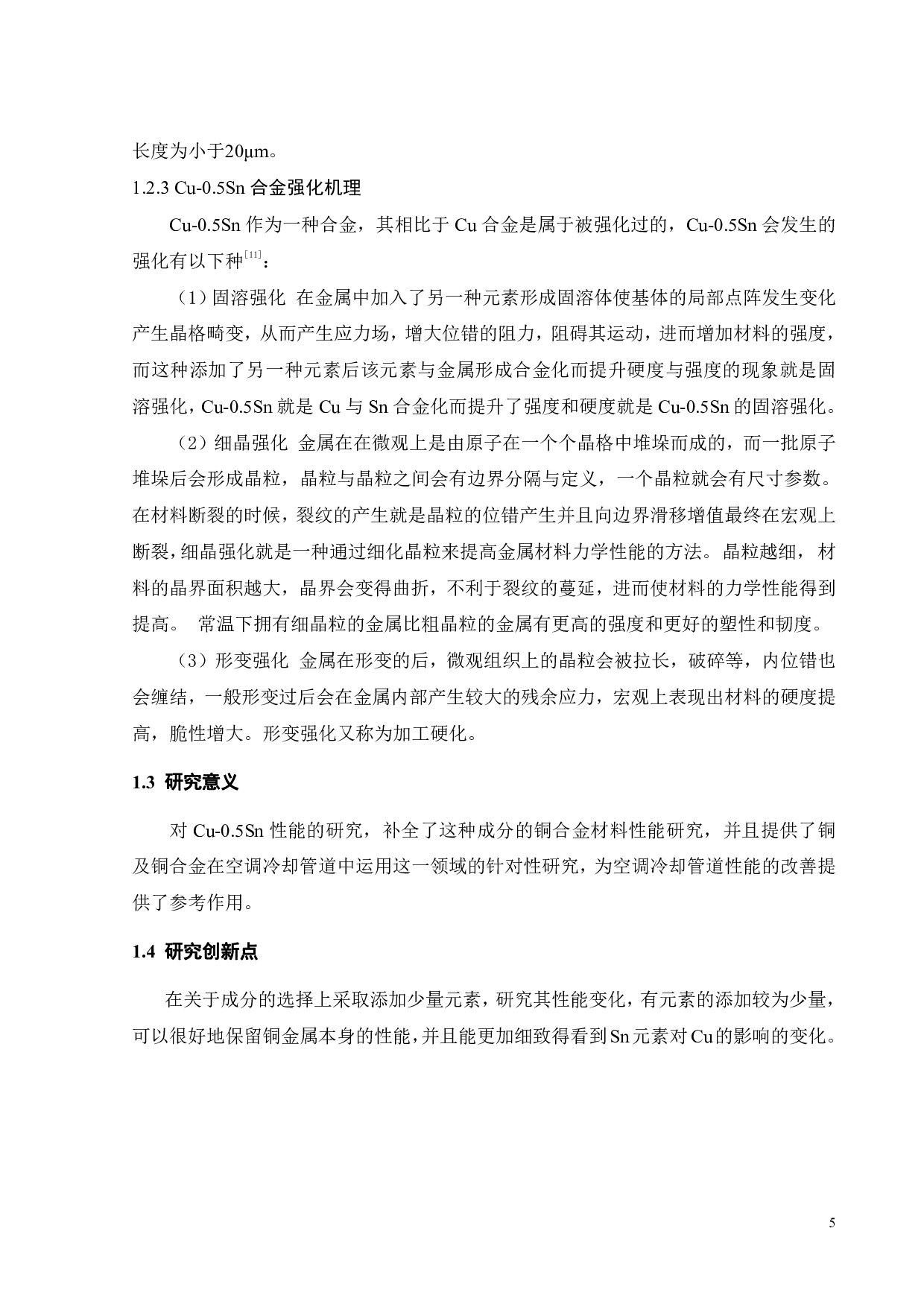 形变热处理对Cu-0.5Sn合金微观组织与性能影响-19098字.pdf 第9页