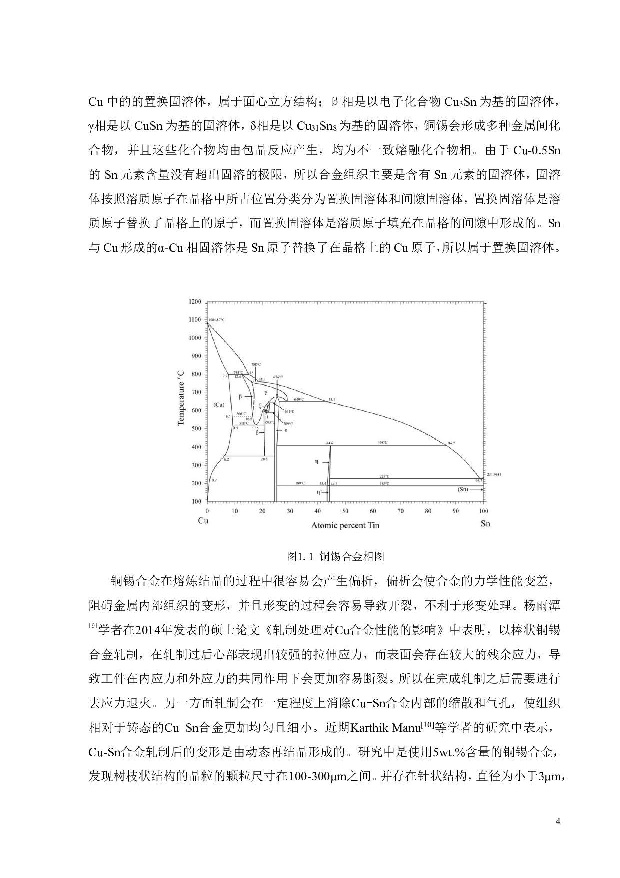 形变热处理对Cu-0.5Sn合金微观组织与性能影响-19098字.pdf 第8页