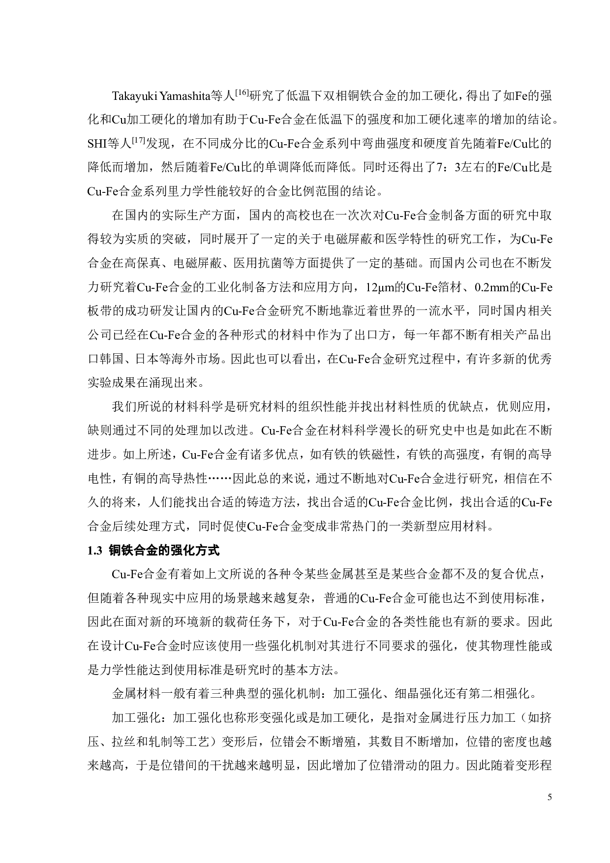 形变热处理对Cu-5Fe合金微观组织与性能影响-18205字.pdf 第7页