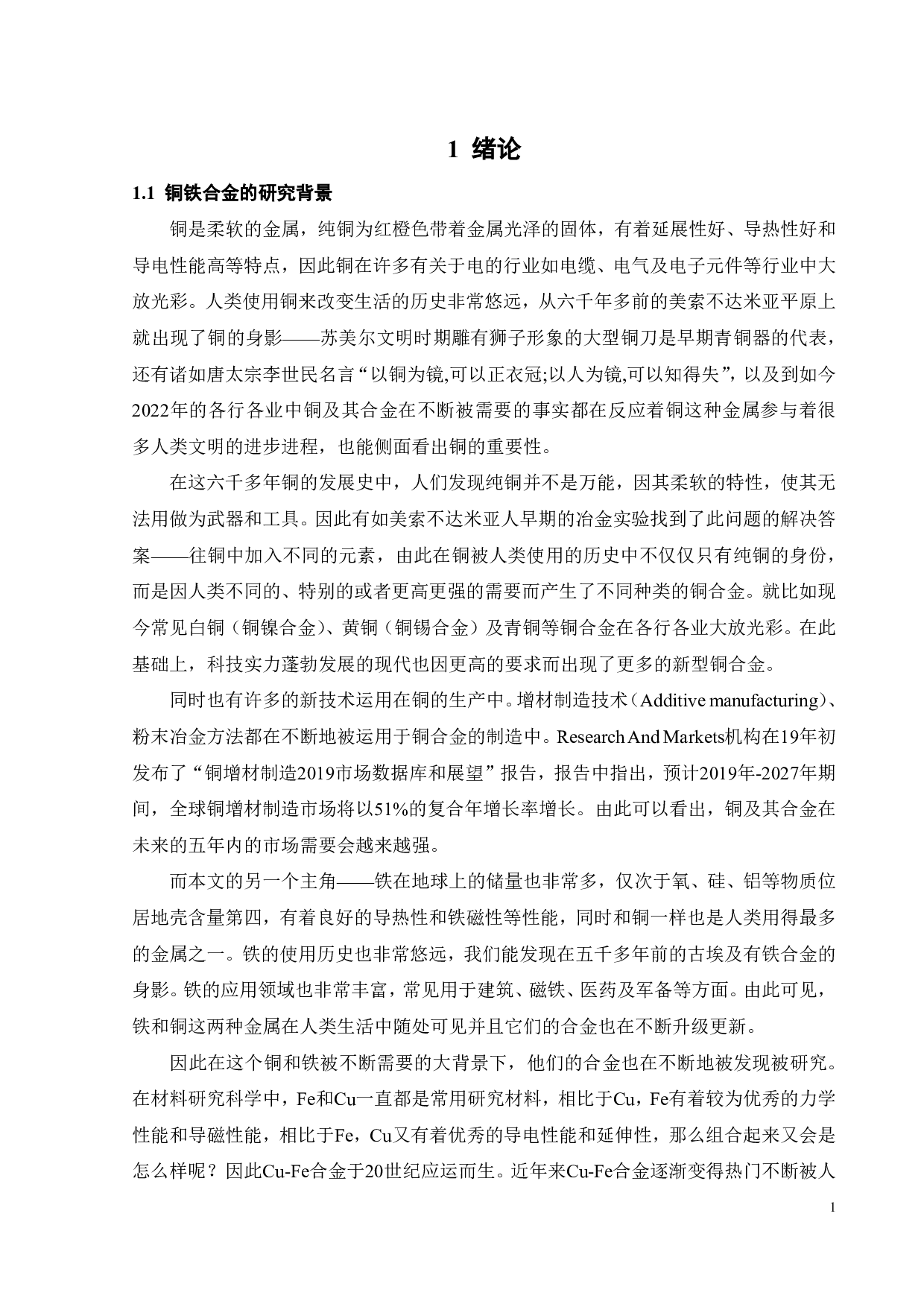 形变热处理对Cu-5Fe合金微观组织与性能影响-18205字.pdf 第3页