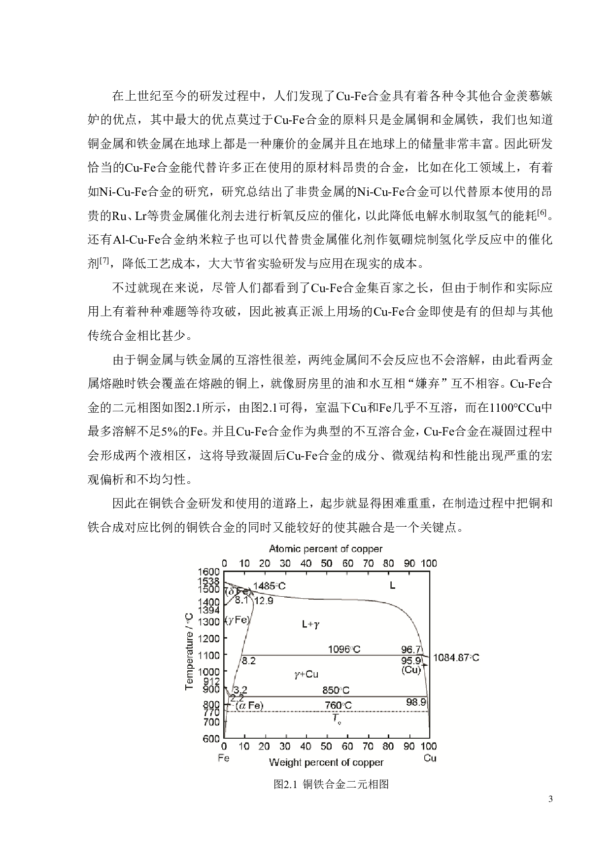 形变热处理对Cu-5Fe合金微观组织与性能影响-18205字.pdf 第5页