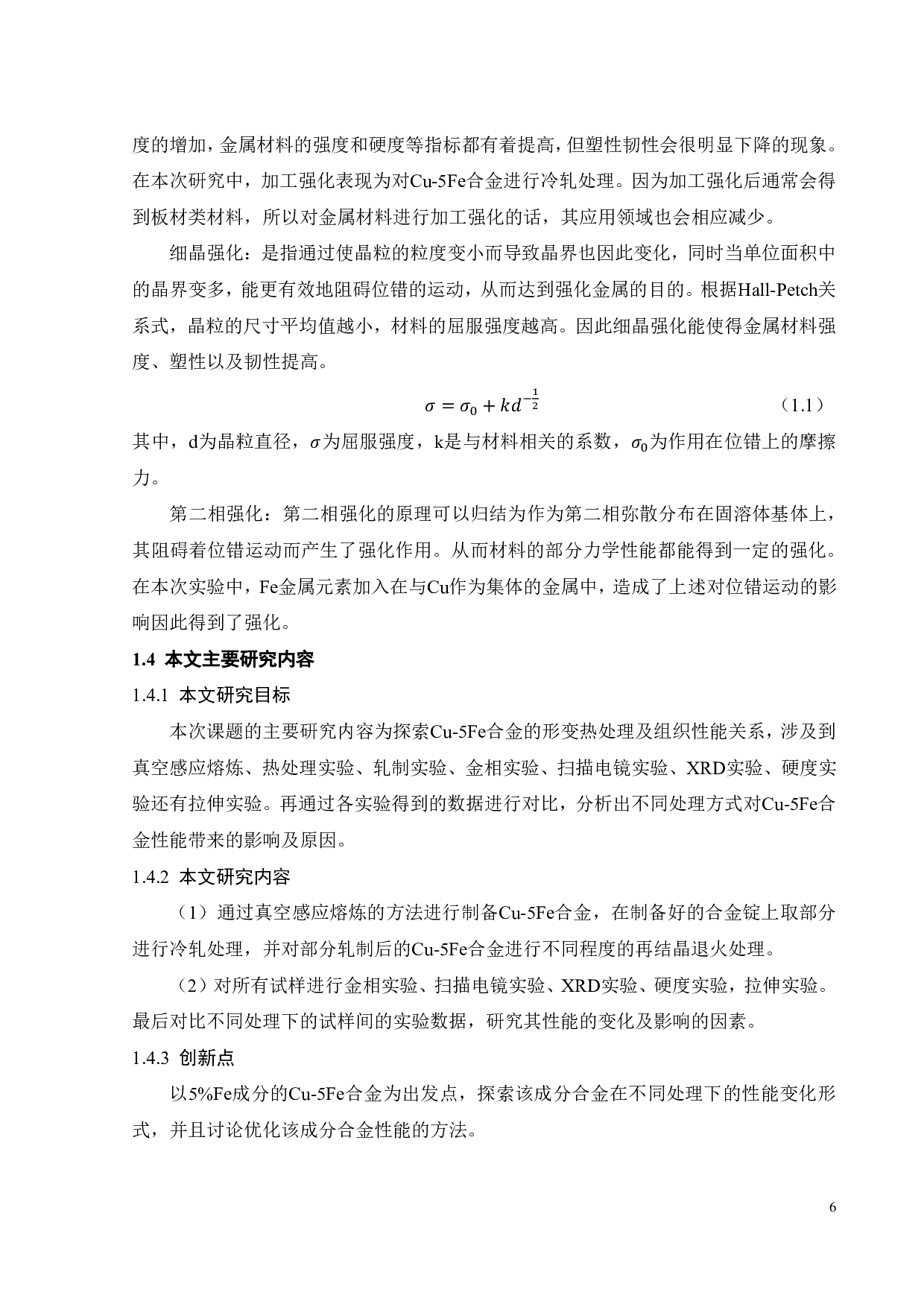 形变热处理对Cu-5Fe合金微观组织与性能影响-18205字.pdf 第8页